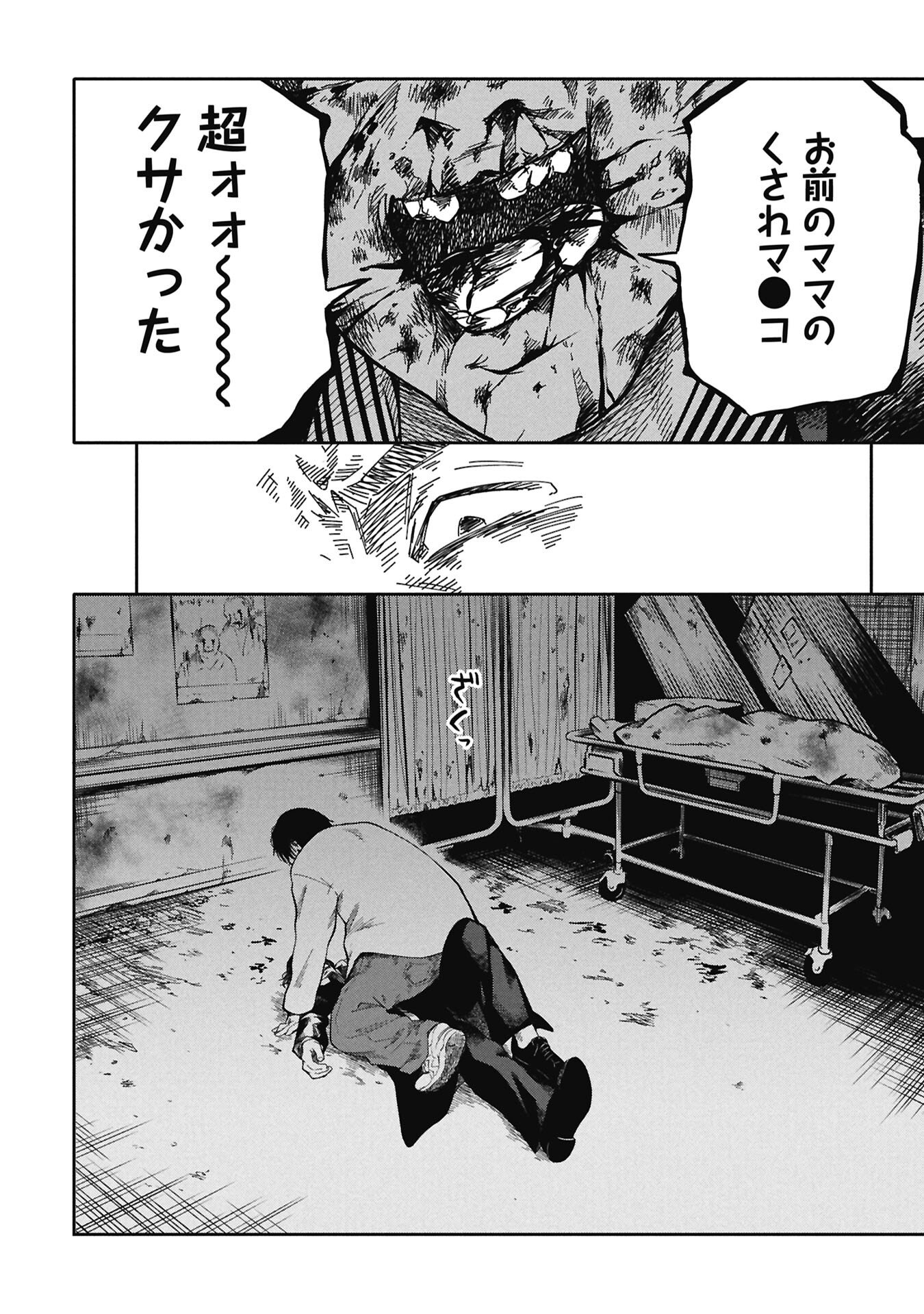 Watashi ga Doushite mo Koroshite Hoshii 5-nin no Papa Chapter 10.2 8ページ