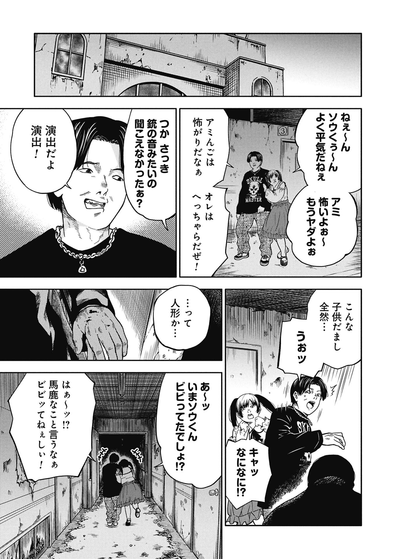 Watashi ga Doushite mo Koroshite Hoshii 5-nin no Papa Chapter 10.2 9ページ