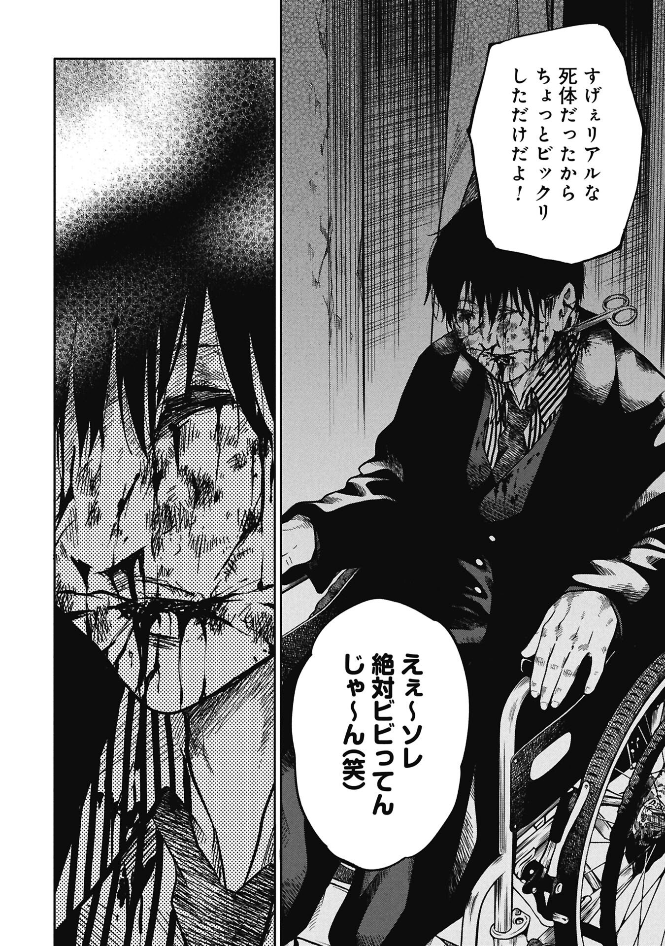 Watashi ga Doushite mo Koroshite Hoshii 5-nin no Papa Chapter 10.2 10ページ