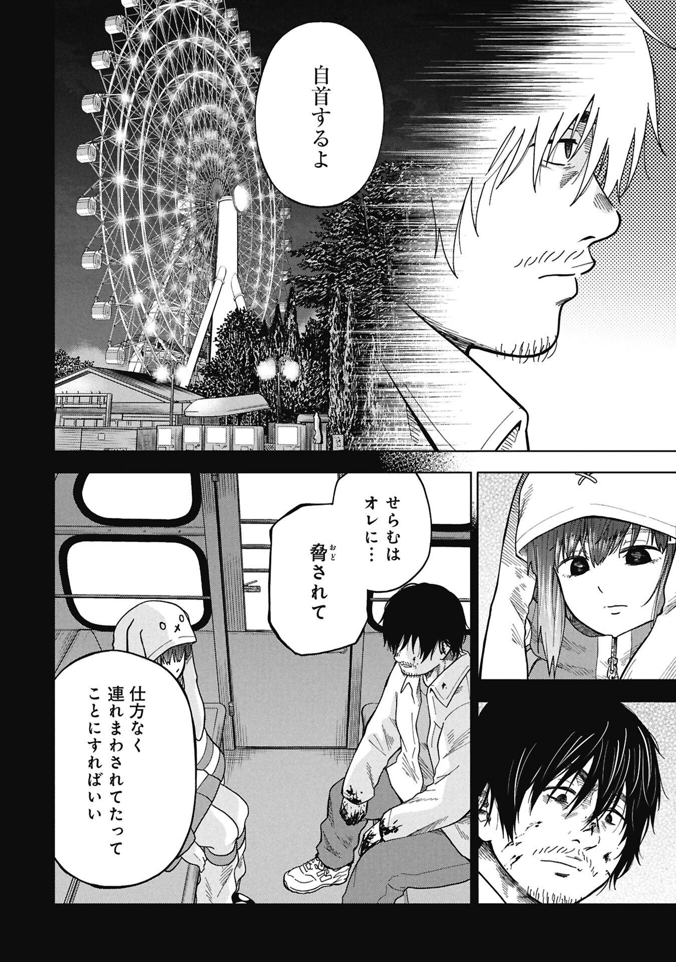Watashi ga Doushite mo Koroshite Hoshii 5-nin no Papa Chapter 11.1 2ページ