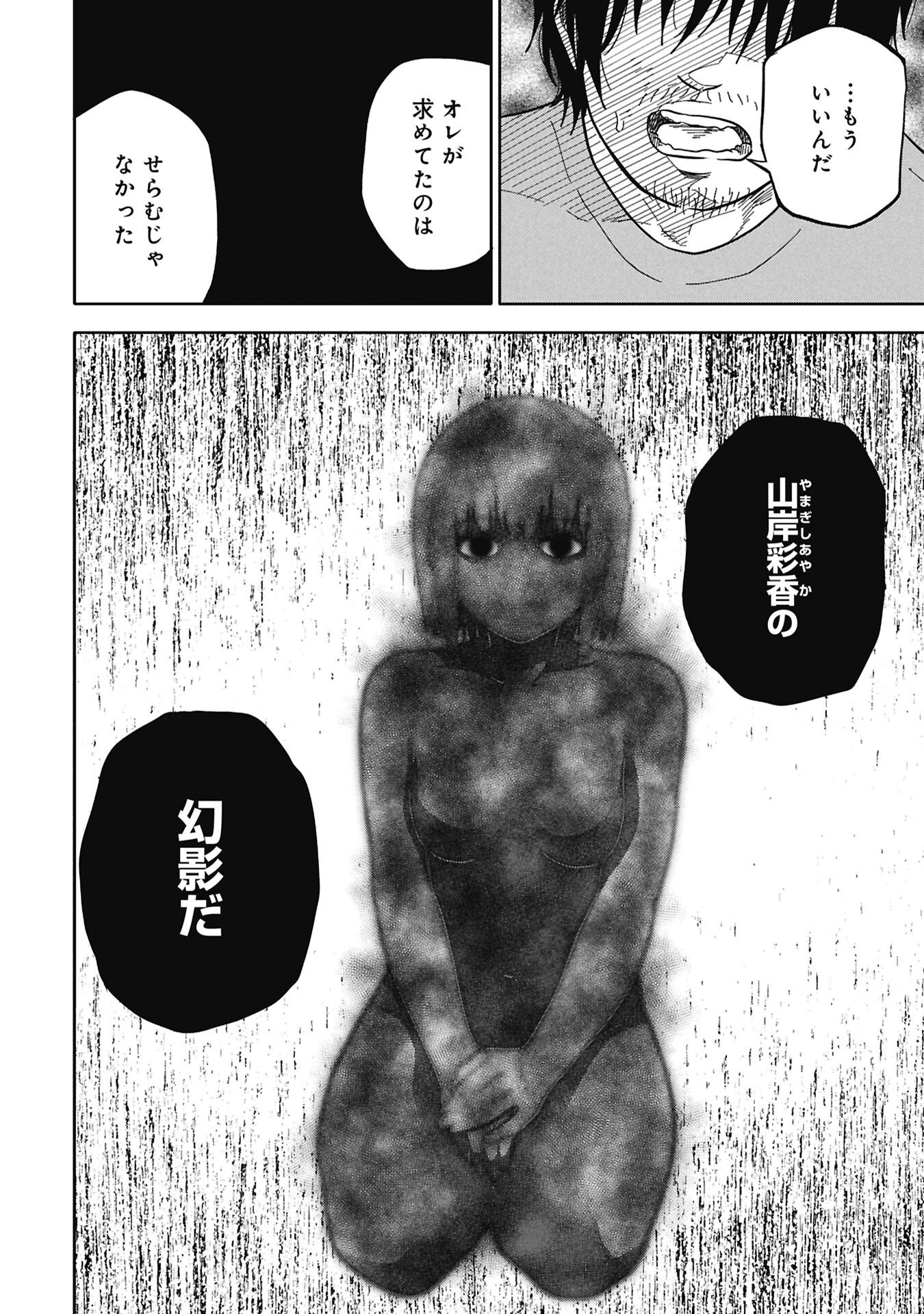Watashi ga Doushite mo Koroshite Hoshii 5-nin no Papa Chapter 11.1 12ページ