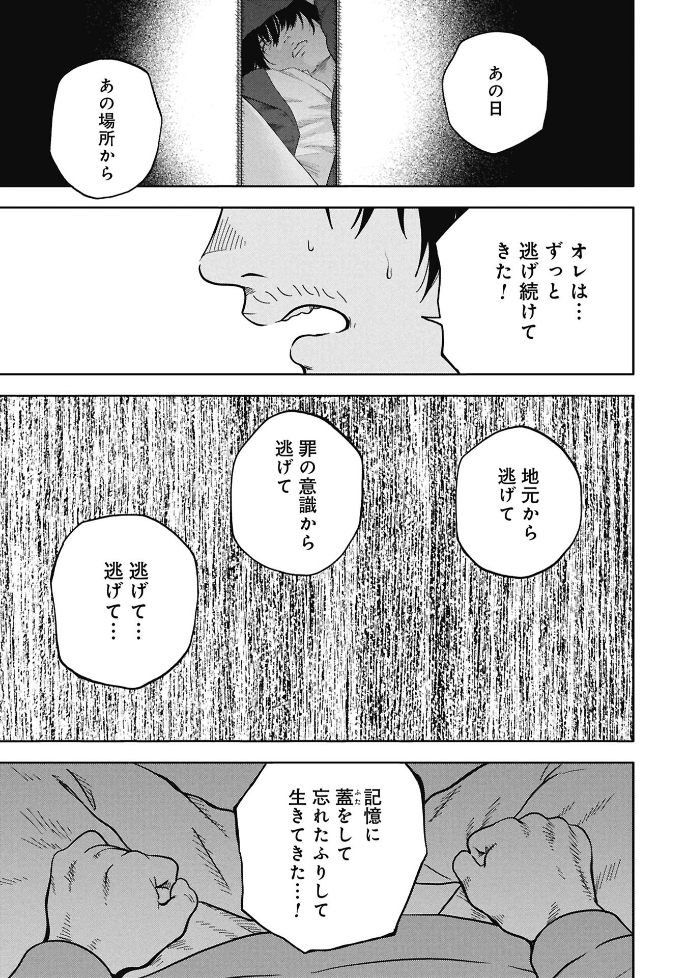 Watashi ga Doushite mo Koroshite Hoshii 5-nin no Papa Chapter 11.1 13ページ