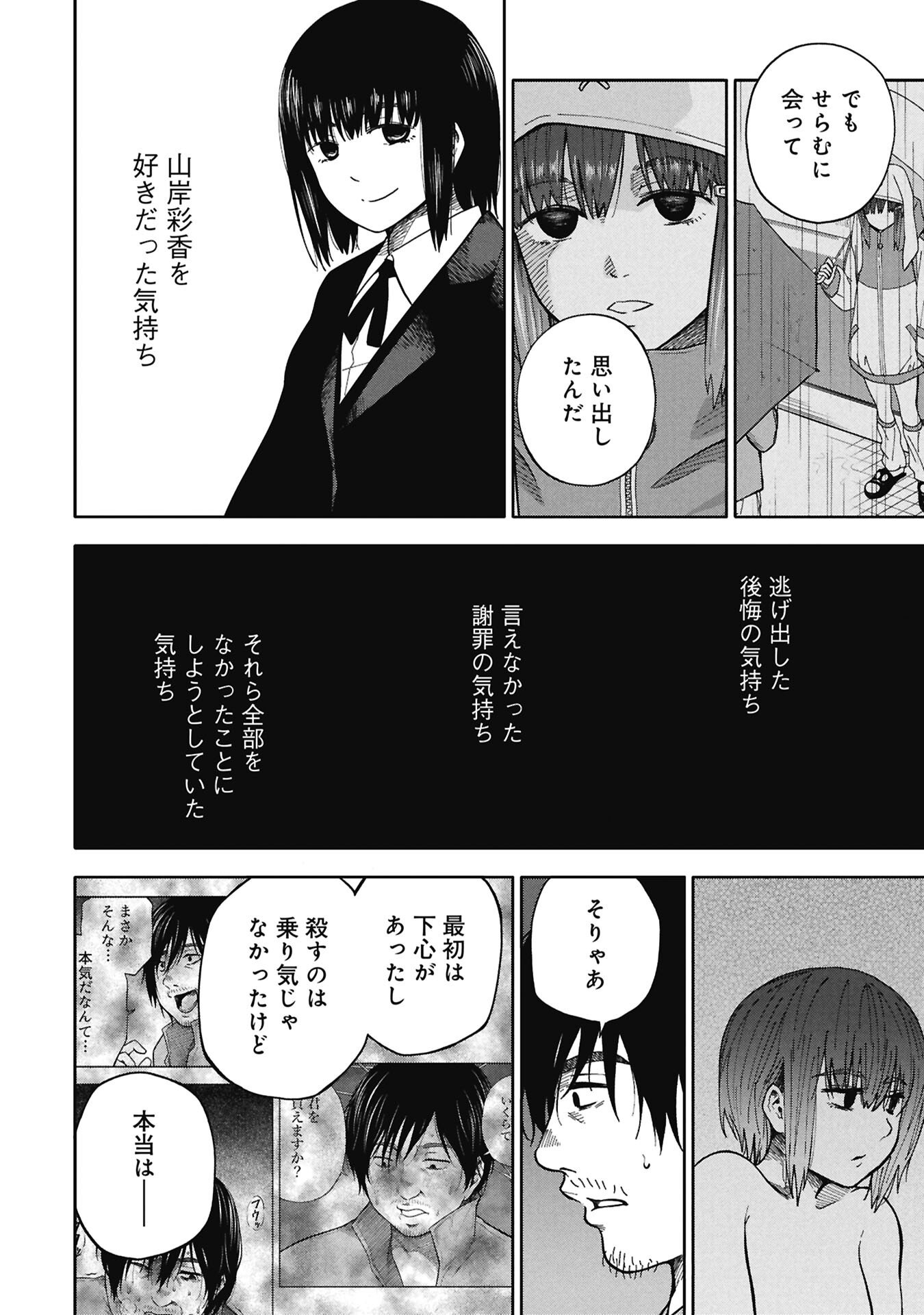 Watashi ga Doushite mo Koroshite Hoshii 5-nin no Papa Chapter 11.1 14ページ