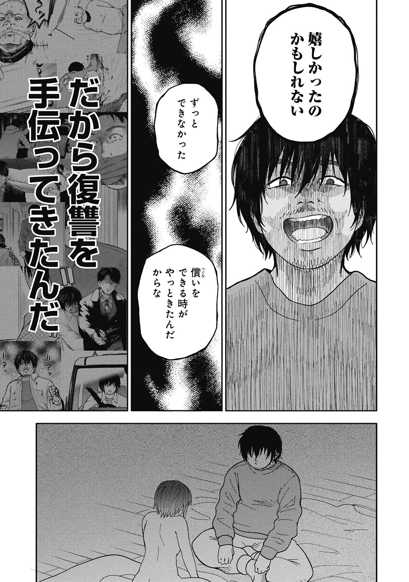 Watashi ga Doushite mo Koroshite Hoshii 5-nin no Papa Chapter 11.1 15ページ