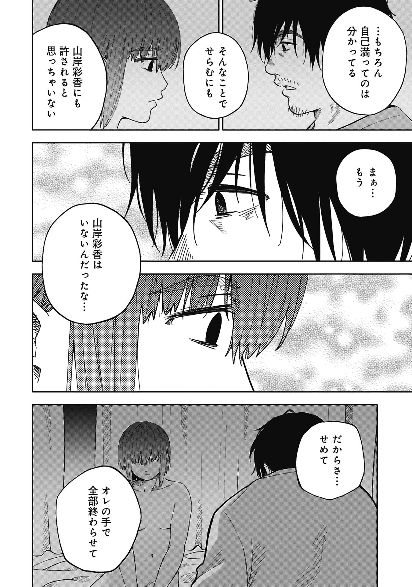 Watashi ga Doushite mo Koroshite Hoshii 5-nin no Papa Chapter 11.1 16ページ