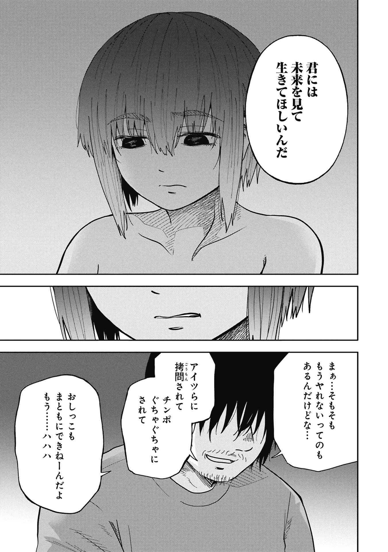 Watashi ga Doushite mo Koroshite Hoshii 5-nin no Papa Chapter 11.1 17ページ
