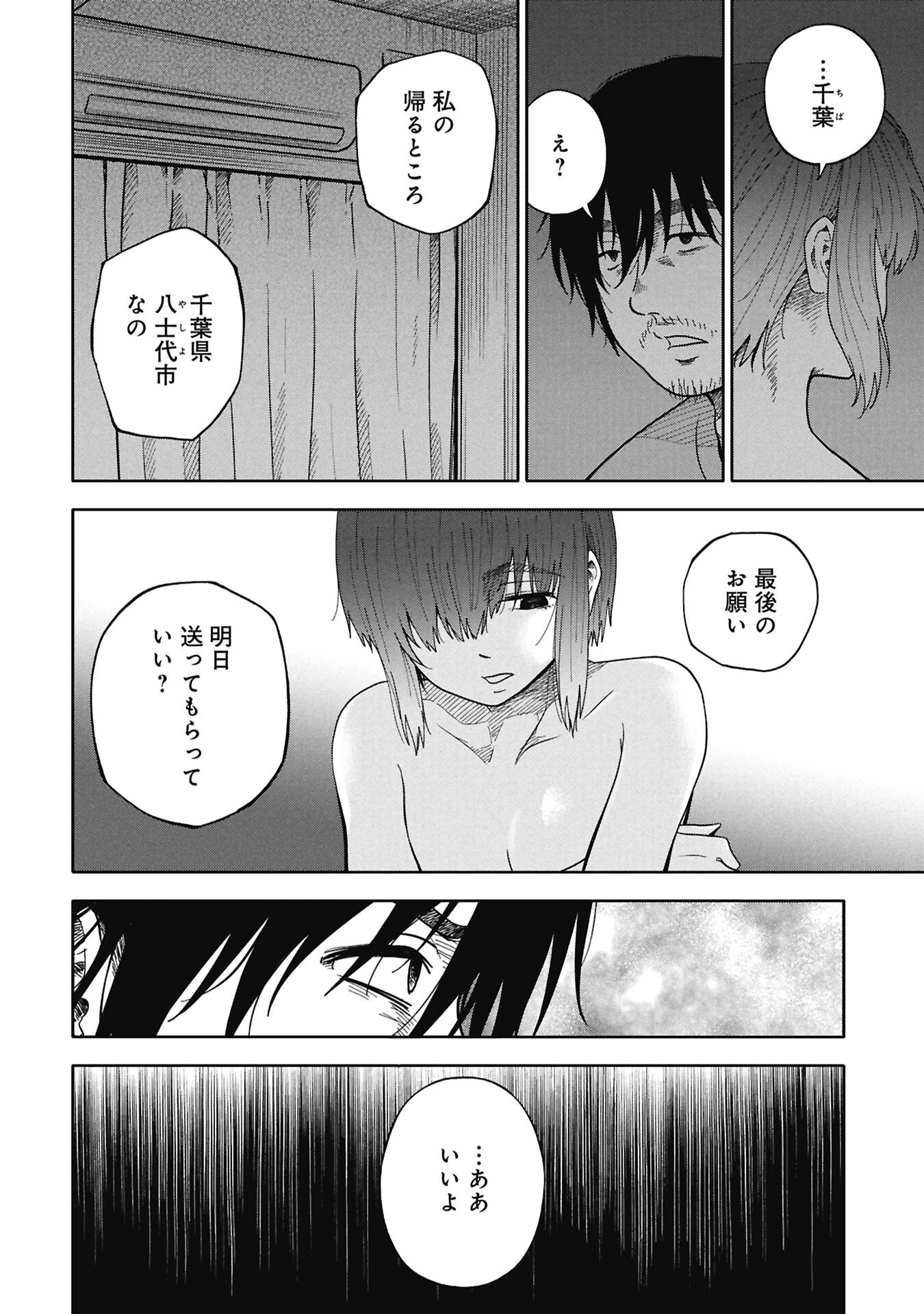 Watashi ga Doushite mo Koroshite Hoshii 5-nin no Papa Chapter 11.1 18ページ