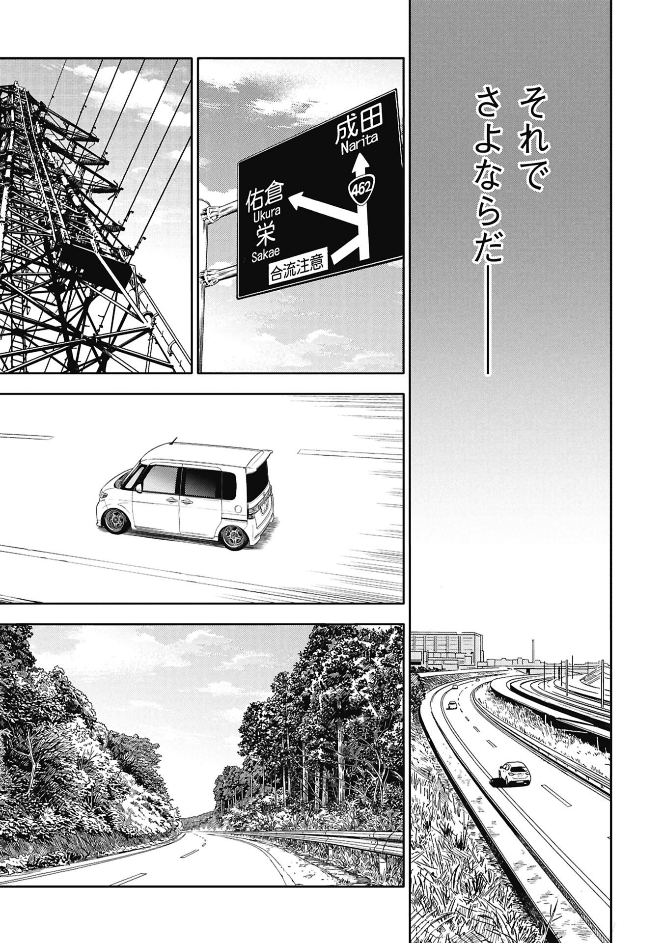 Watashi ga Doushite mo Koroshite Hoshii 5-nin no Papa Chapter 11.1 19ページ