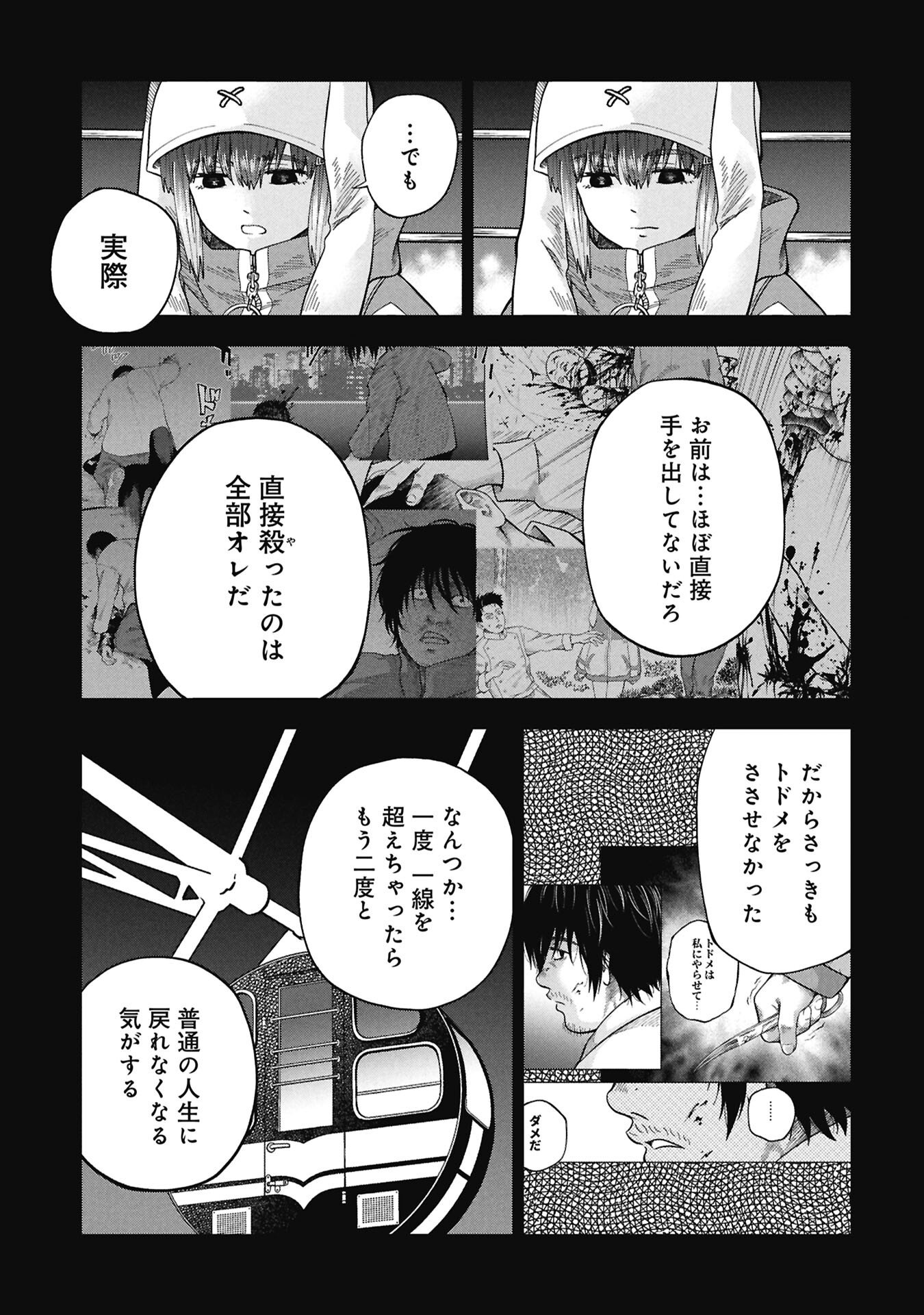 Watashi ga Doushite mo Koroshite Hoshii 5-nin no Papa Chapter 11.1 3ページ