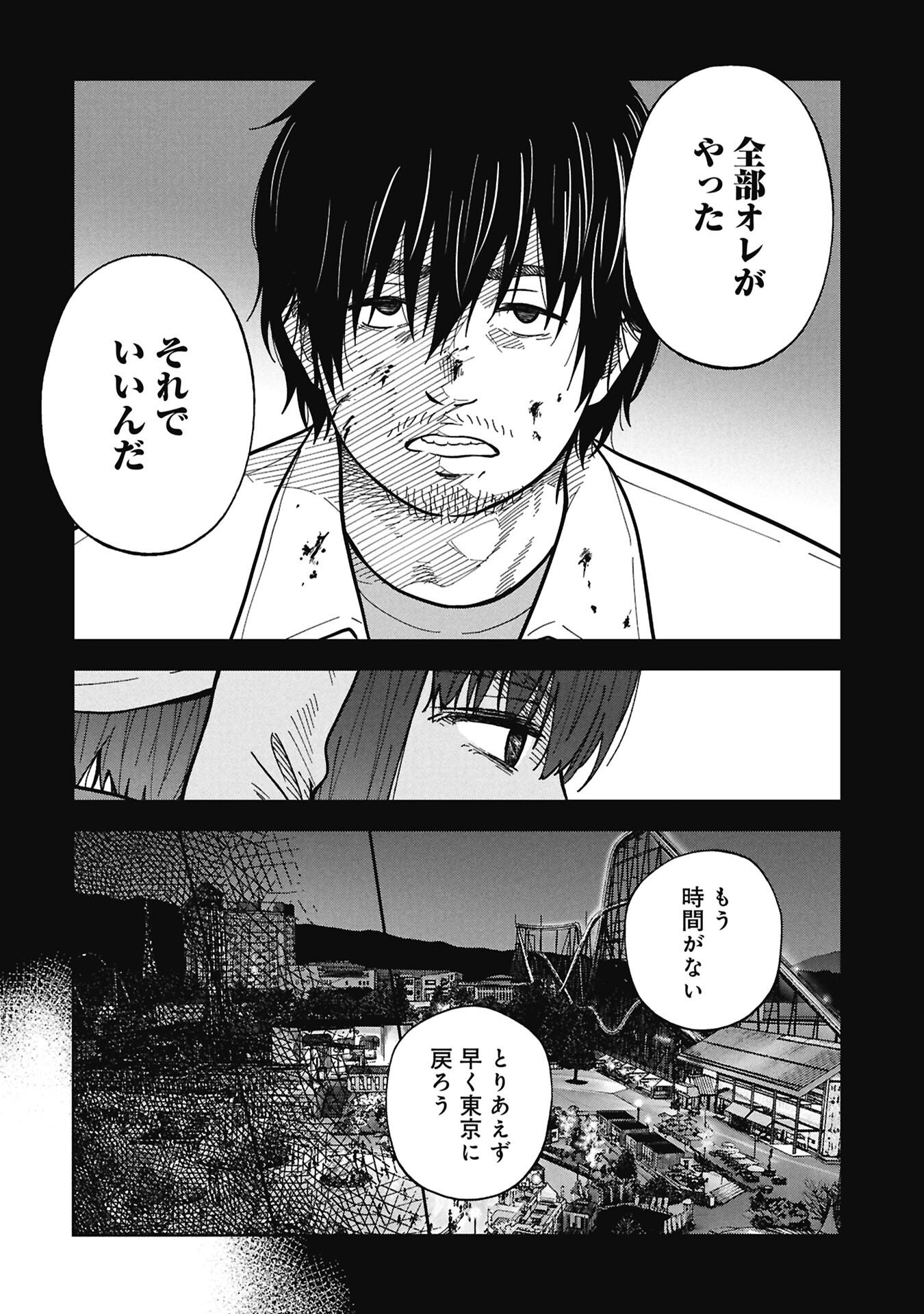 Watashi ga Doushite mo Koroshite Hoshii 5-nin no Papa Chapter 11.1 4ページ