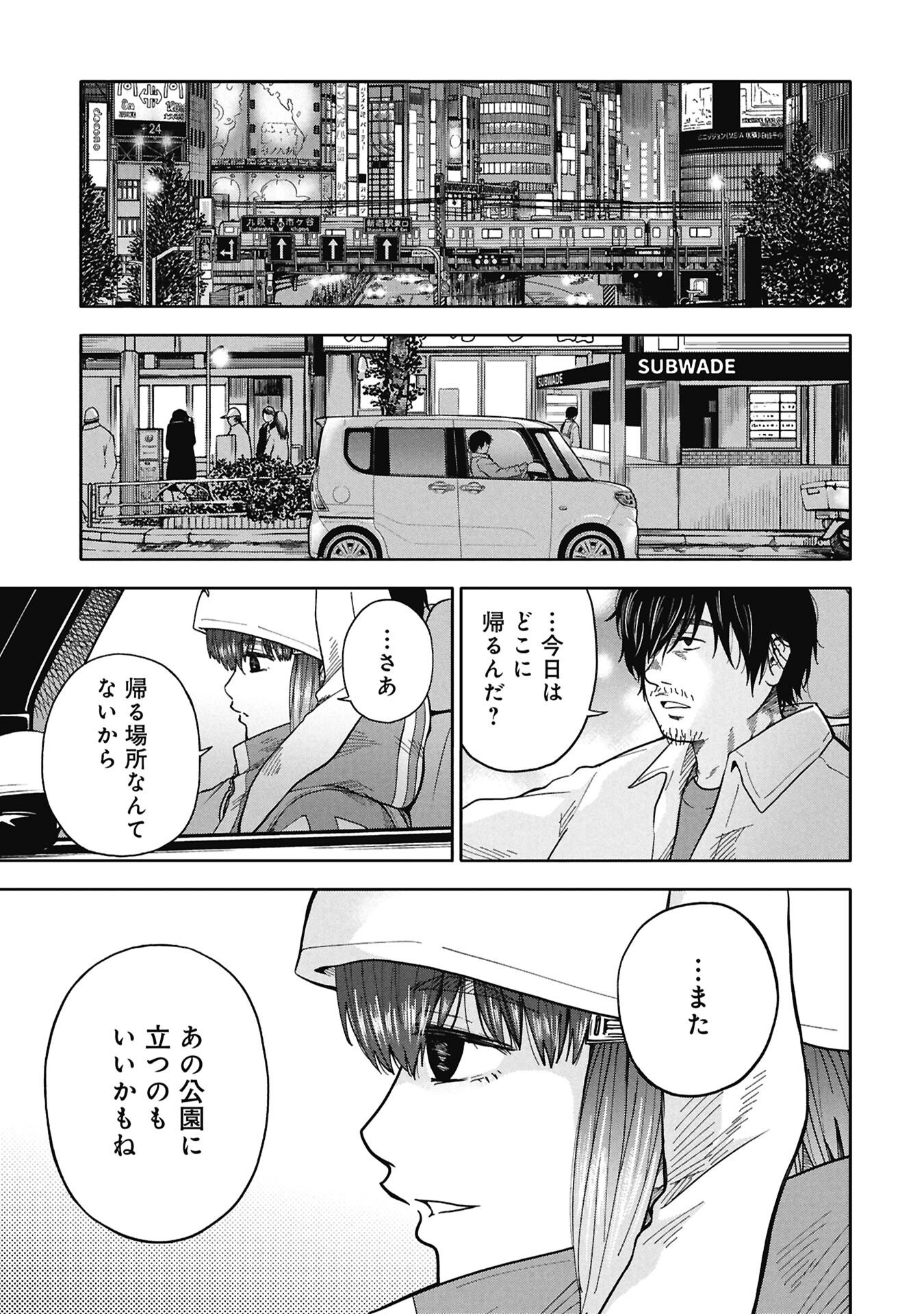 Watashi ga Doushite mo Koroshite Hoshii 5-nin no Papa Chapter 11.1 5ページ