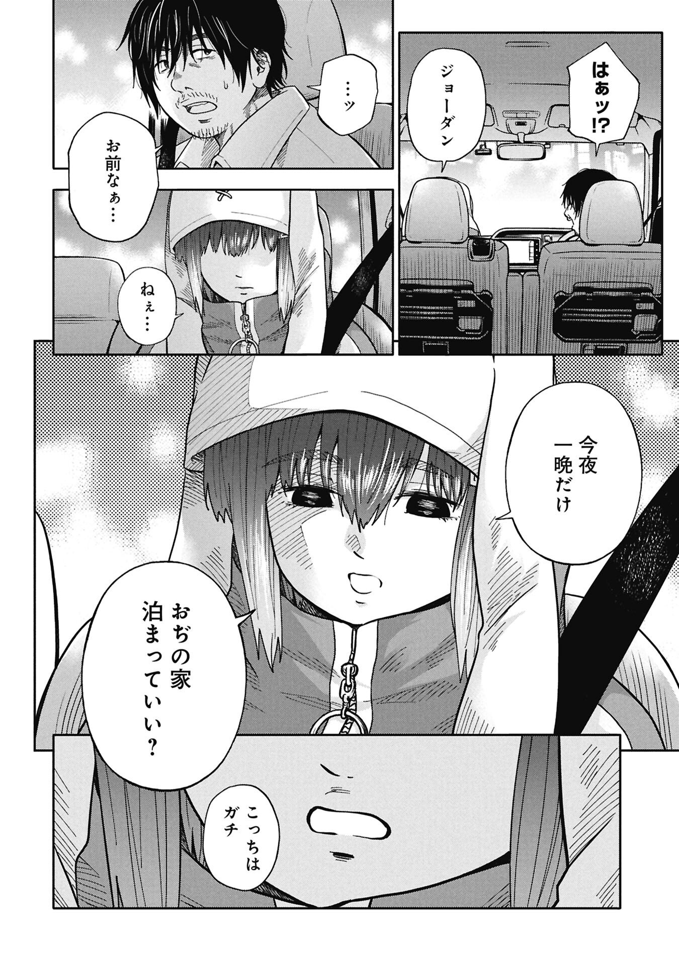 Watashi ga Doushite mo Koroshite Hoshii 5-nin no Papa Chapter 11.1 6ページ