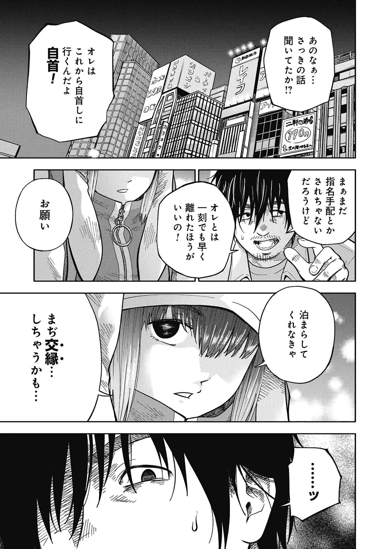Watashi ga Doushite mo Koroshite Hoshii 5-nin no Papa Chapter 11.1 7ページ