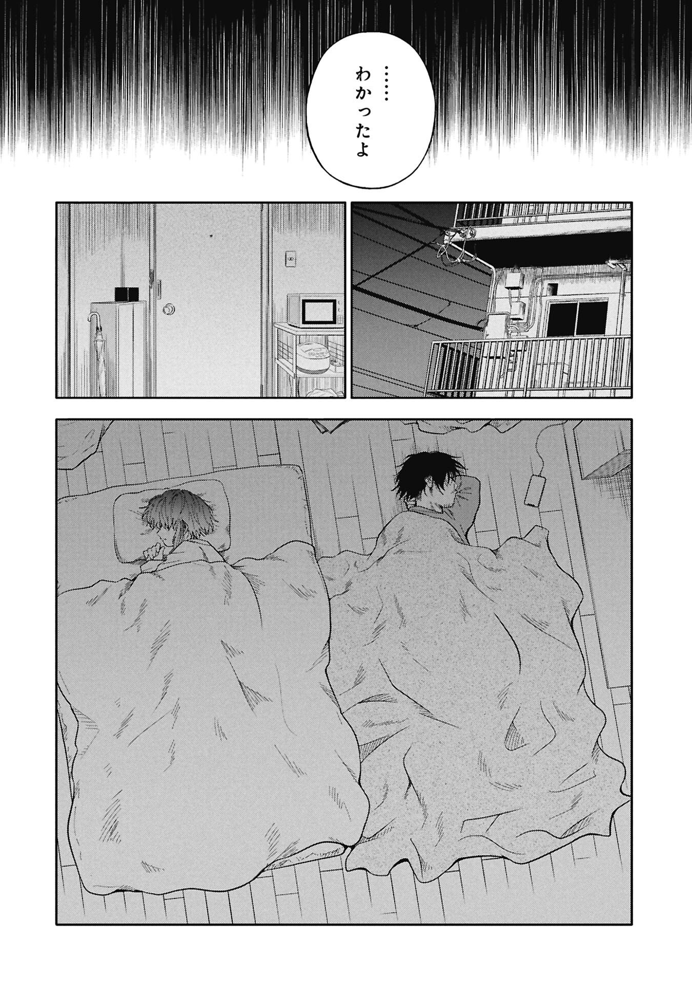 Watashi ga Doushite mo Koroshite Hoshii 5-nin no Papa Chapter 11.1 8ページ