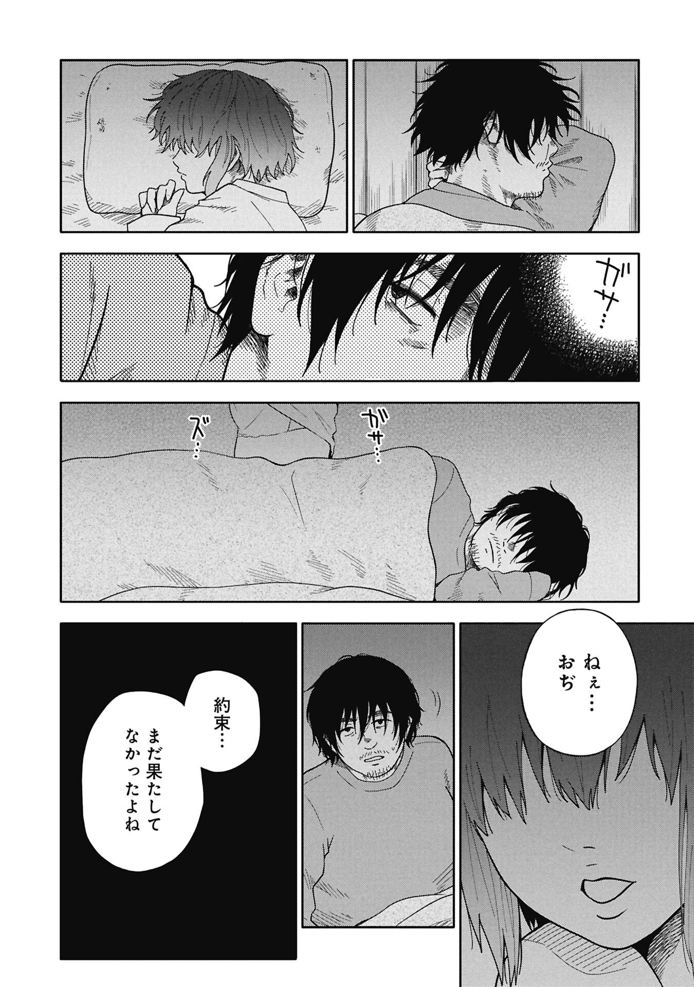 Watashi ga Doushite mo Koroshite Hoshii 5-nin no Papa Chapter 11.1 9ページ