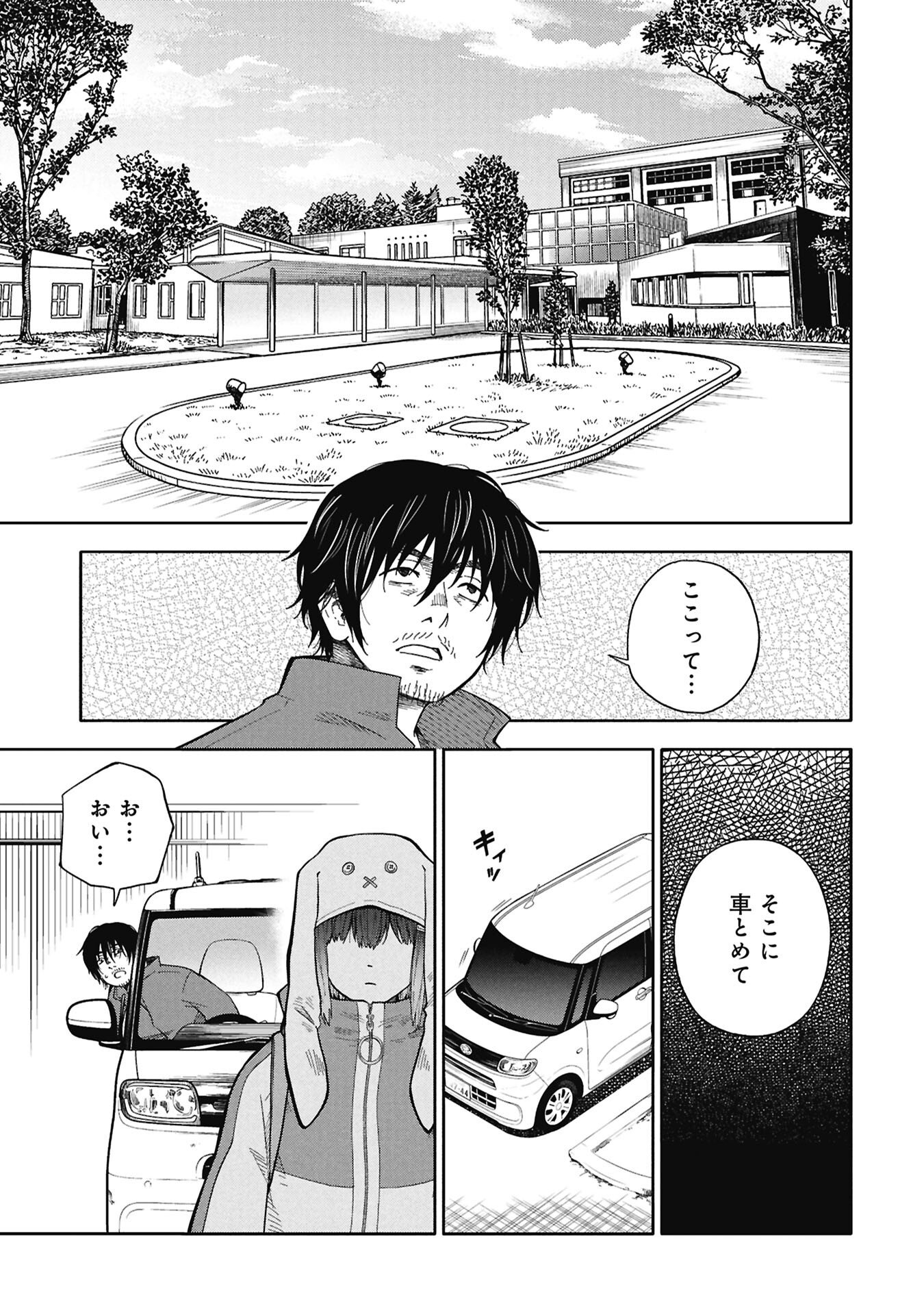 Watashi ga Doushite mo Koroshite Hoshii 5-nin no Papa Chapter 11.2 2ページ