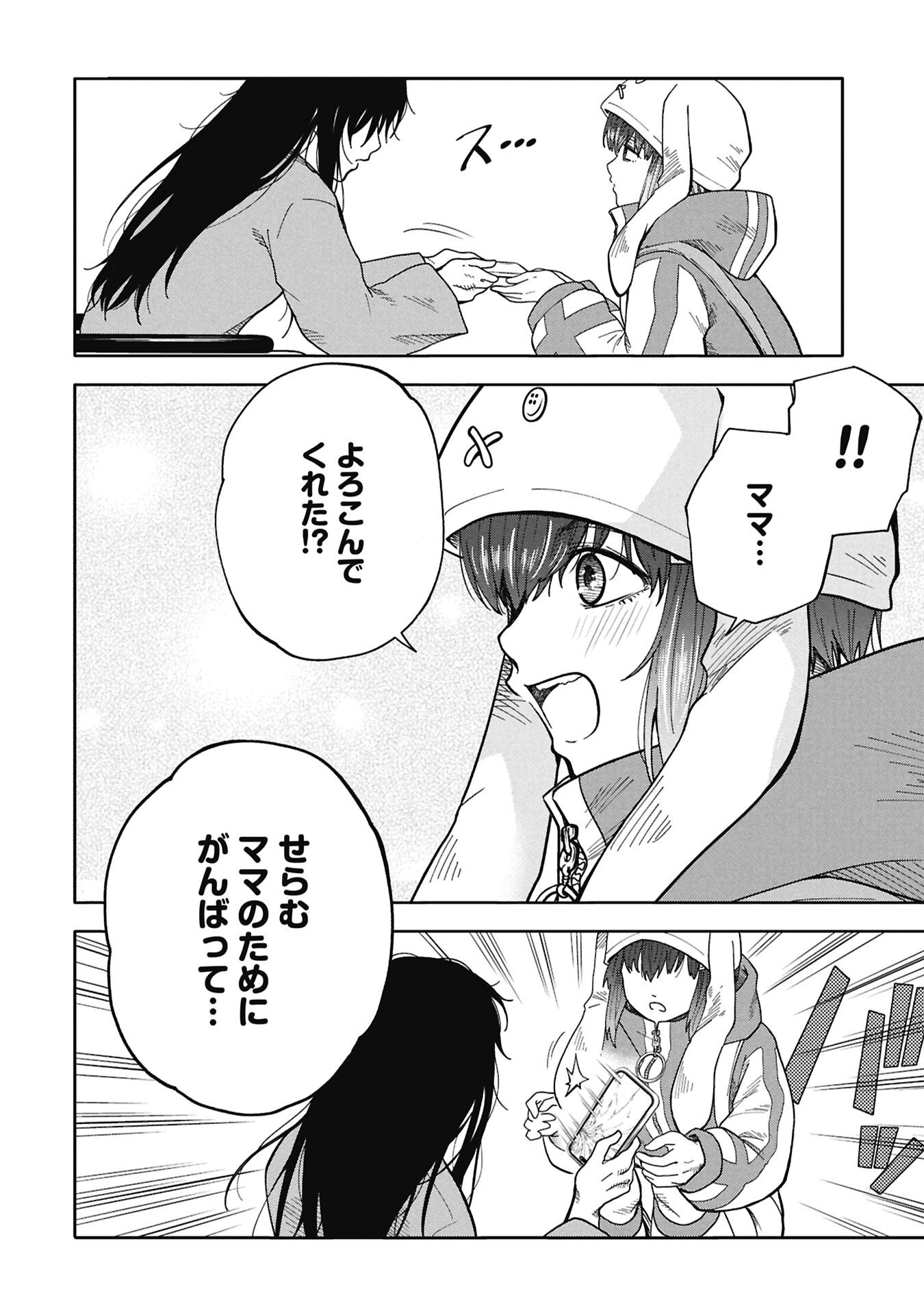 Watashi ga Doushite mo Koroshite Hoshii 5-nin no Papa Chapter 11.2 11ページ