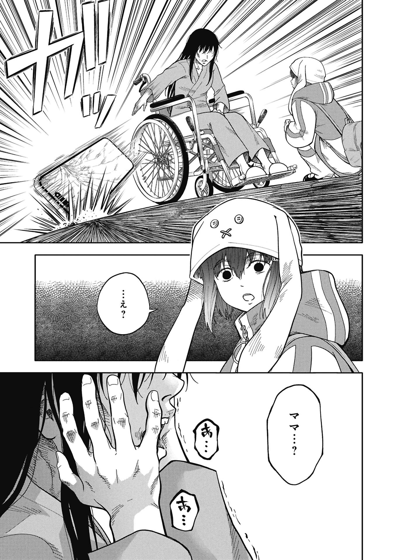 Watashi ga Doushite mo Koroshite Hoshii 5-nin no Papa Chapter 11.2 12ページ