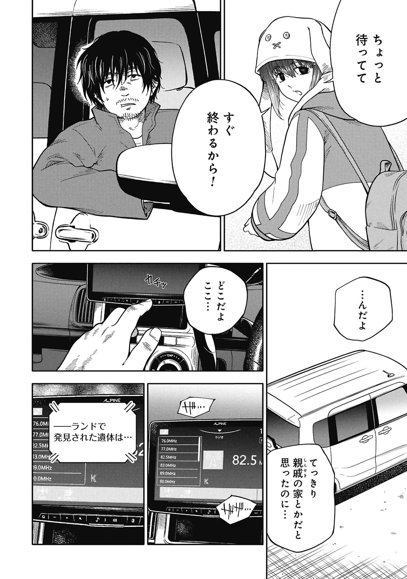 Watashi ga Doushite mo Koroshite Hoshii 5-nin no Papa Chapter 11.2 3ページ