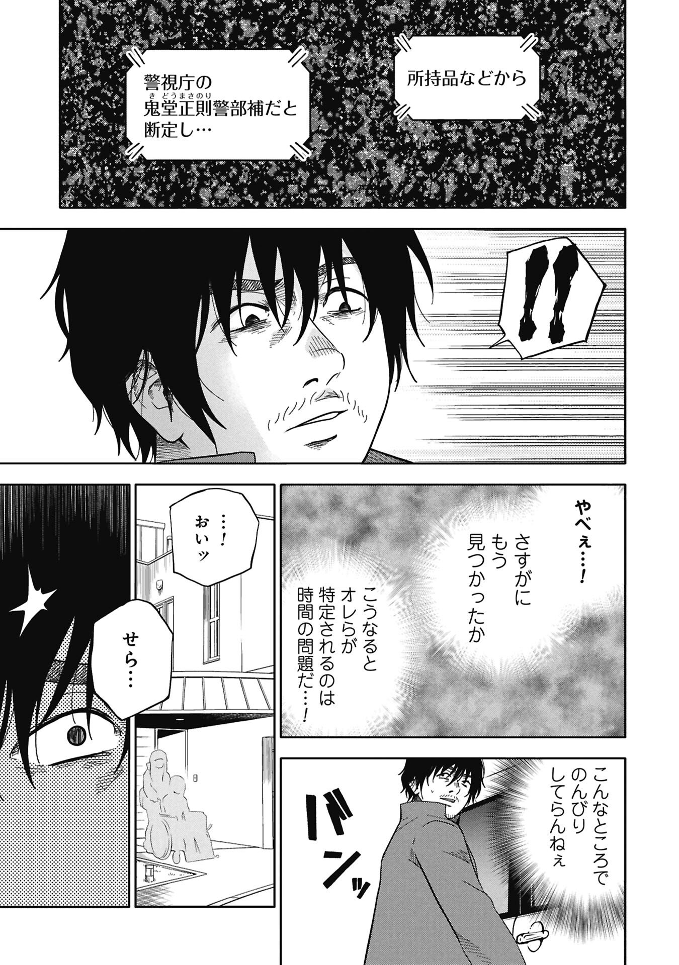 Watashi ga Doushite mo Koroshite Hoshii 5-nin no Papa Chapter 11.2 4ページ
