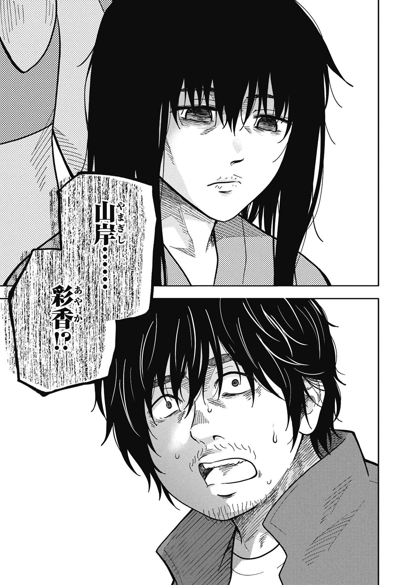 Watashi ga Doushite mo Koroshite Hoshii 5-nin no Papa Chapter 11.2 6ページ