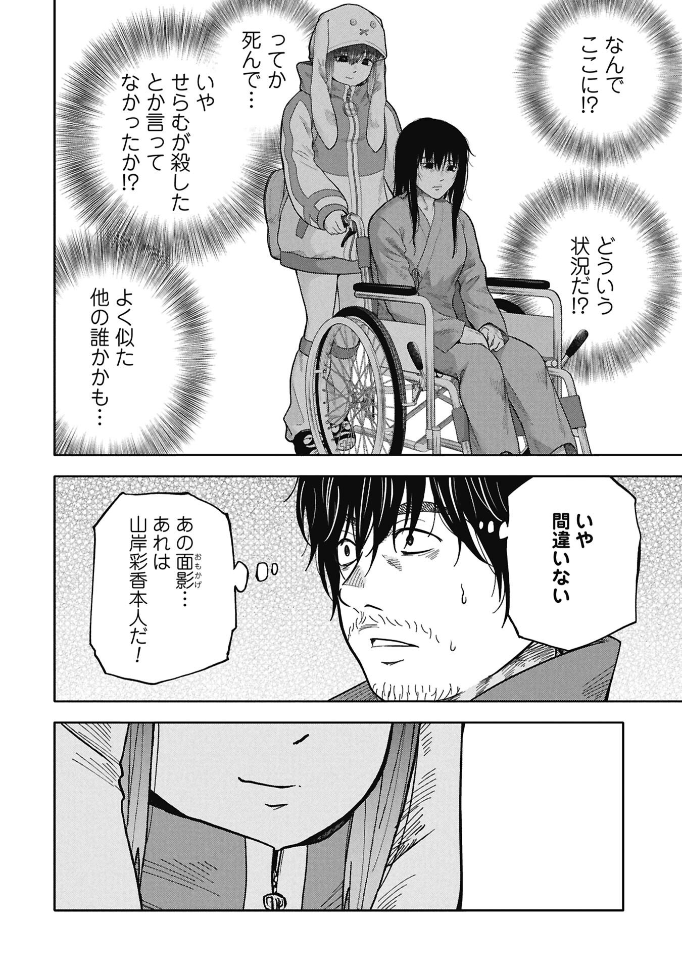 Watashi ga Doushite mo Koroshite Hoshii 5-nin no Papa Chapter 11.2 7ページ