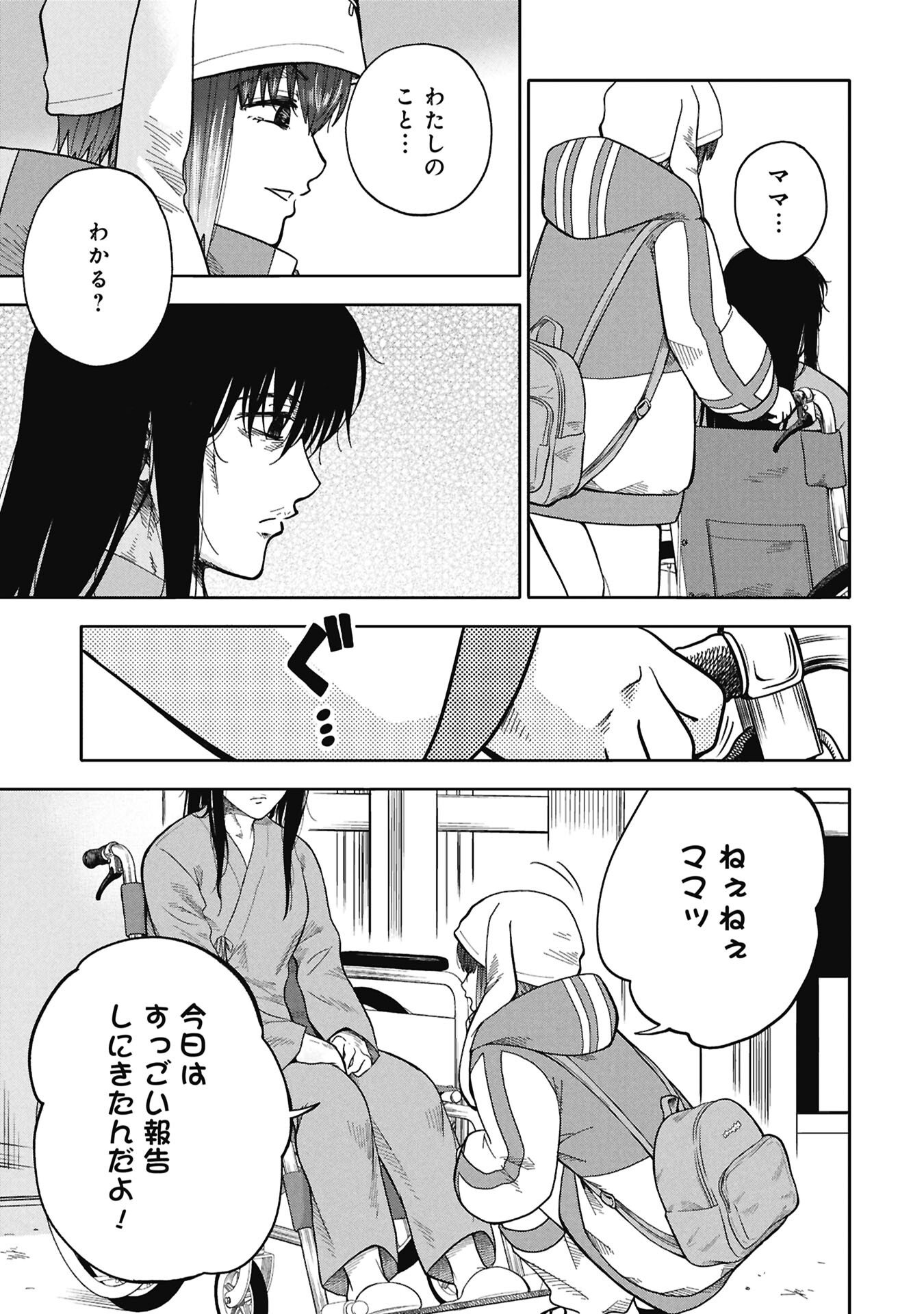 Watashi ga Doushite mo Koroshite Hoshii 5-nin no Papa Chapter 11.2 8ページ