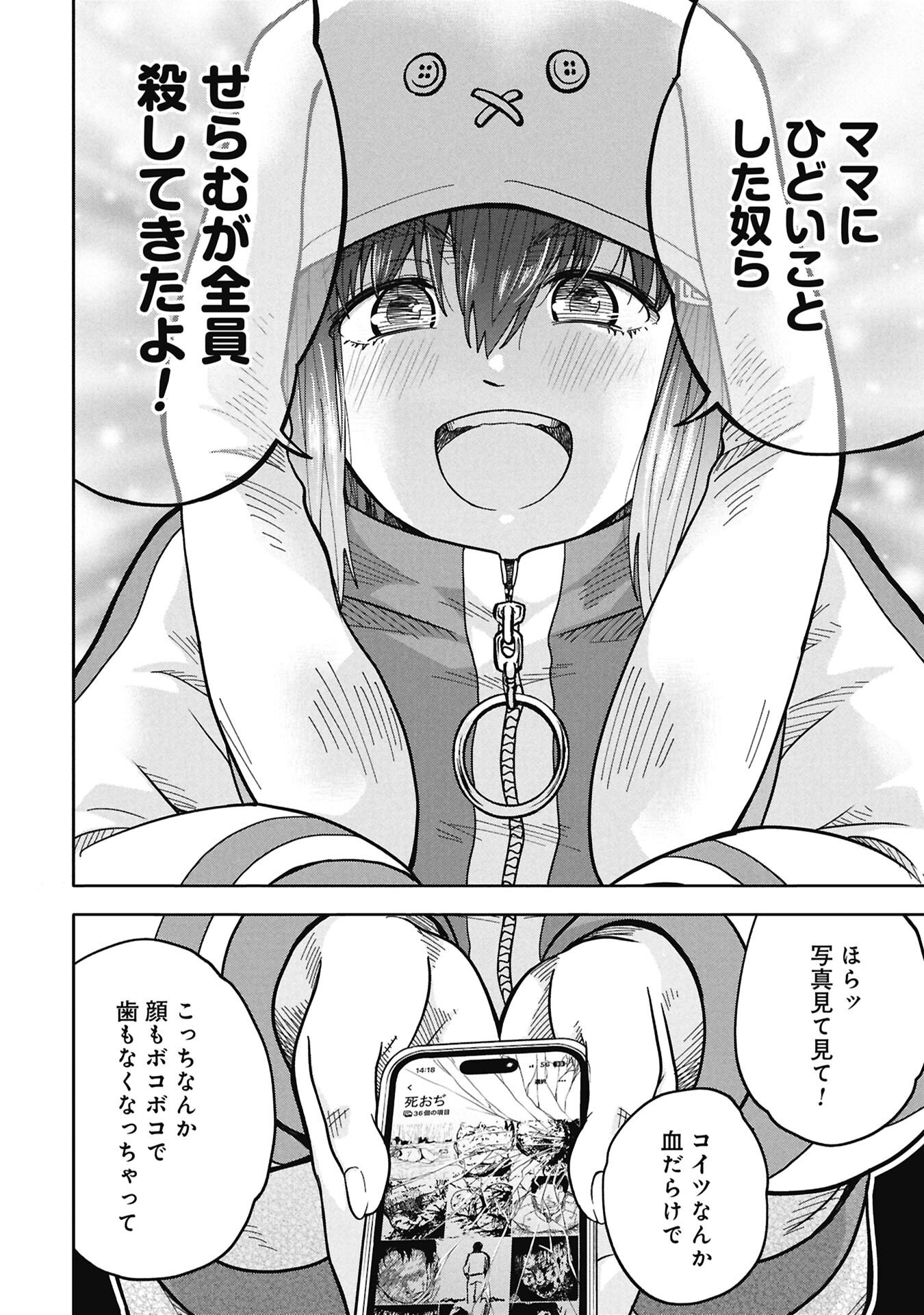 Watashi ga Doushite mo Koroshite Hoshii 5-nin no Papa Chapter 11.2 9ページ