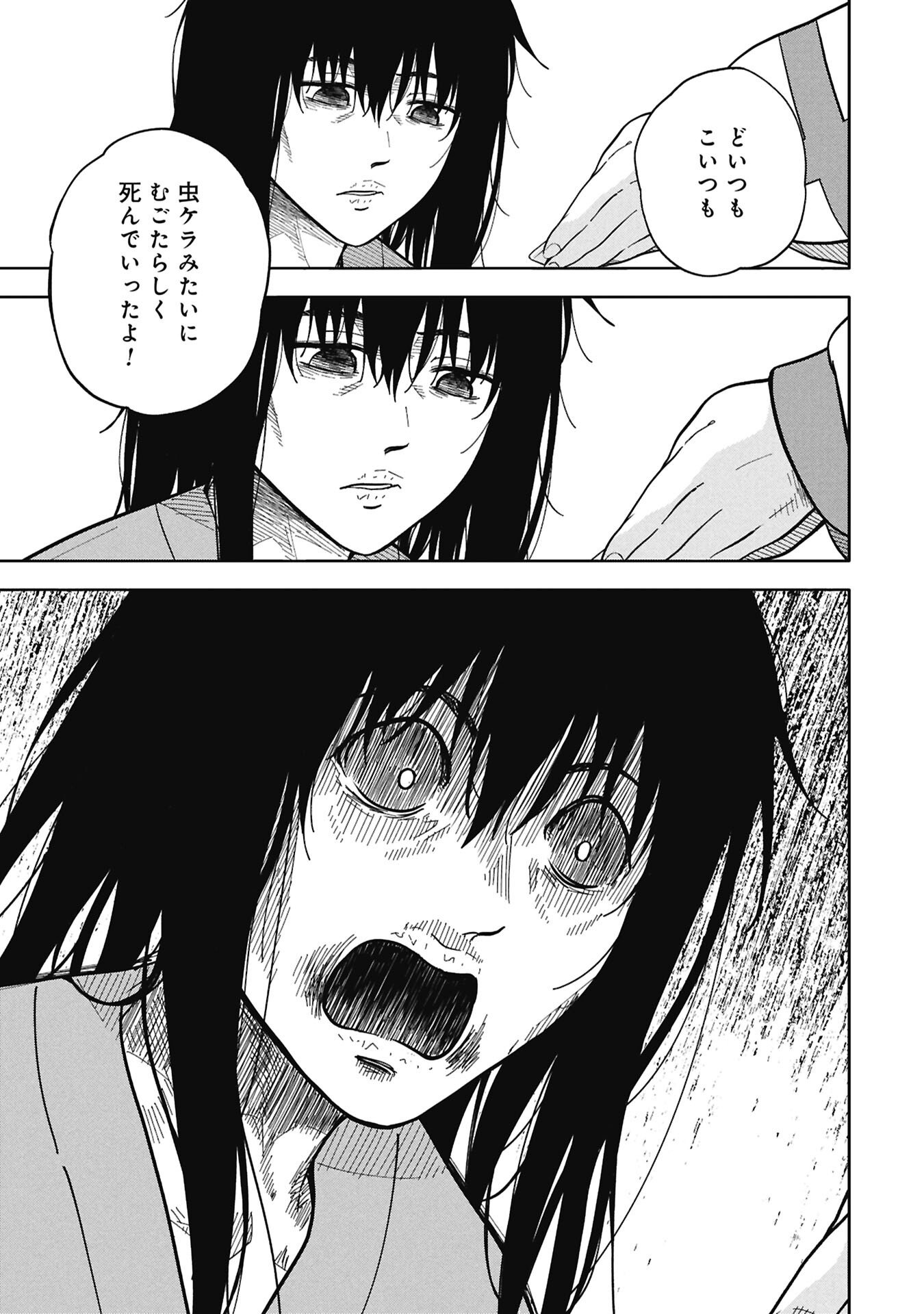 Watashi ga Doushite mo Koroshite Hoshii 5-nin no Papa Chapter 11.2 10ページ