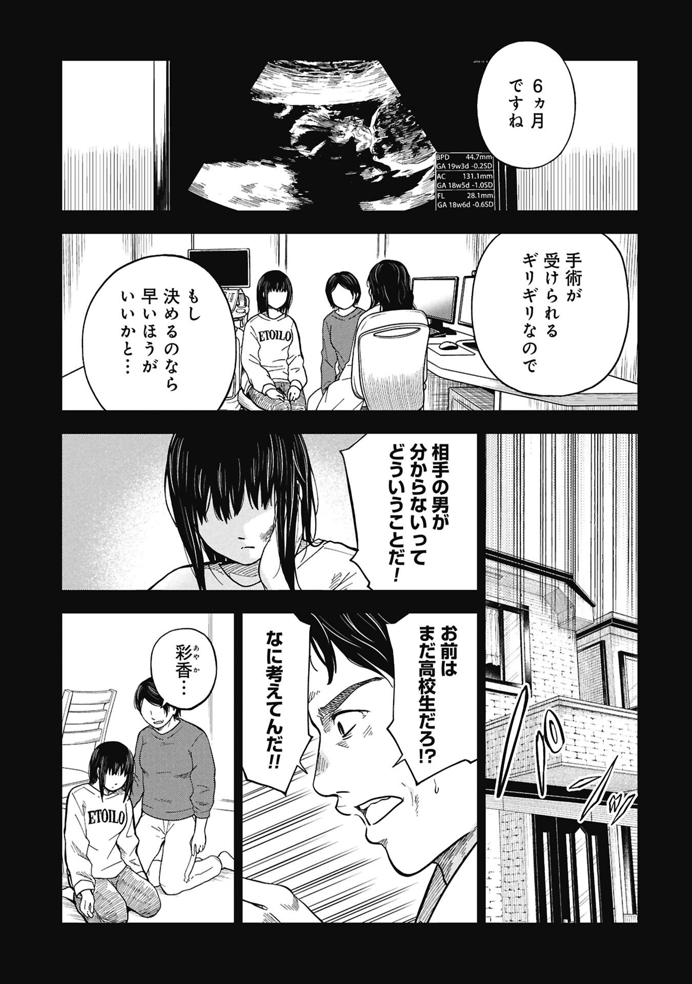 Watashi ga Doushite mo Koroshite Hoshii 5-nin no Papa Chapter 12.1 1ページ