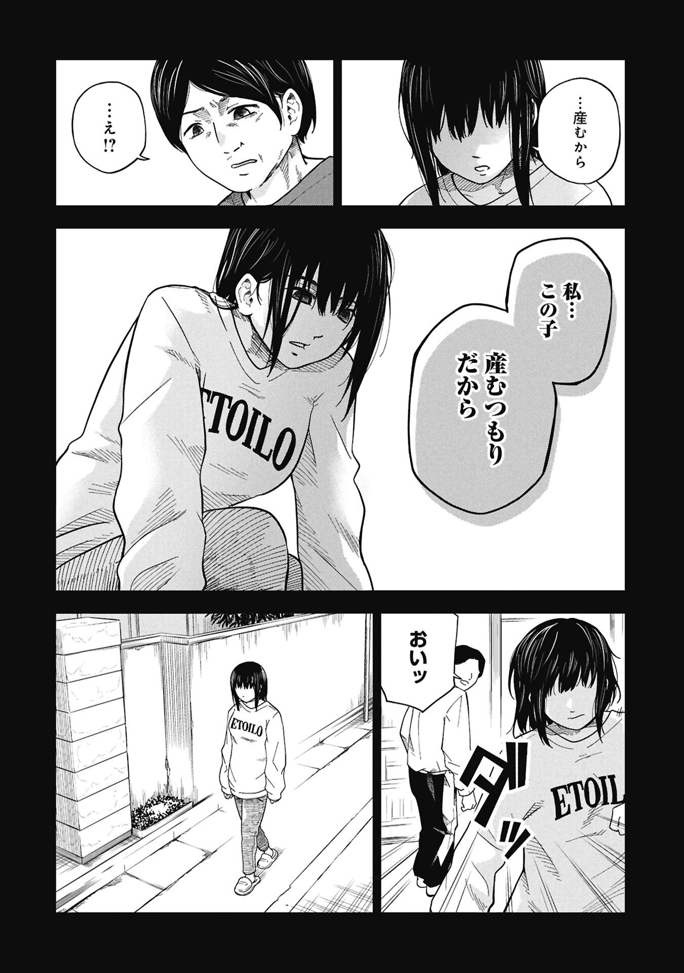 Watashi ga Doushite mo Koroshite Hoshii 5-nin no Papa Chapter 12.1 2ページ