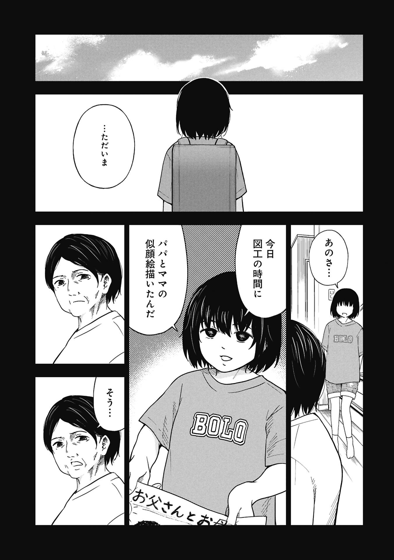 Watashi ga Doushite mo Koroshite Hoshii 5-nin no Papa Chapter 12.1 11ページ
