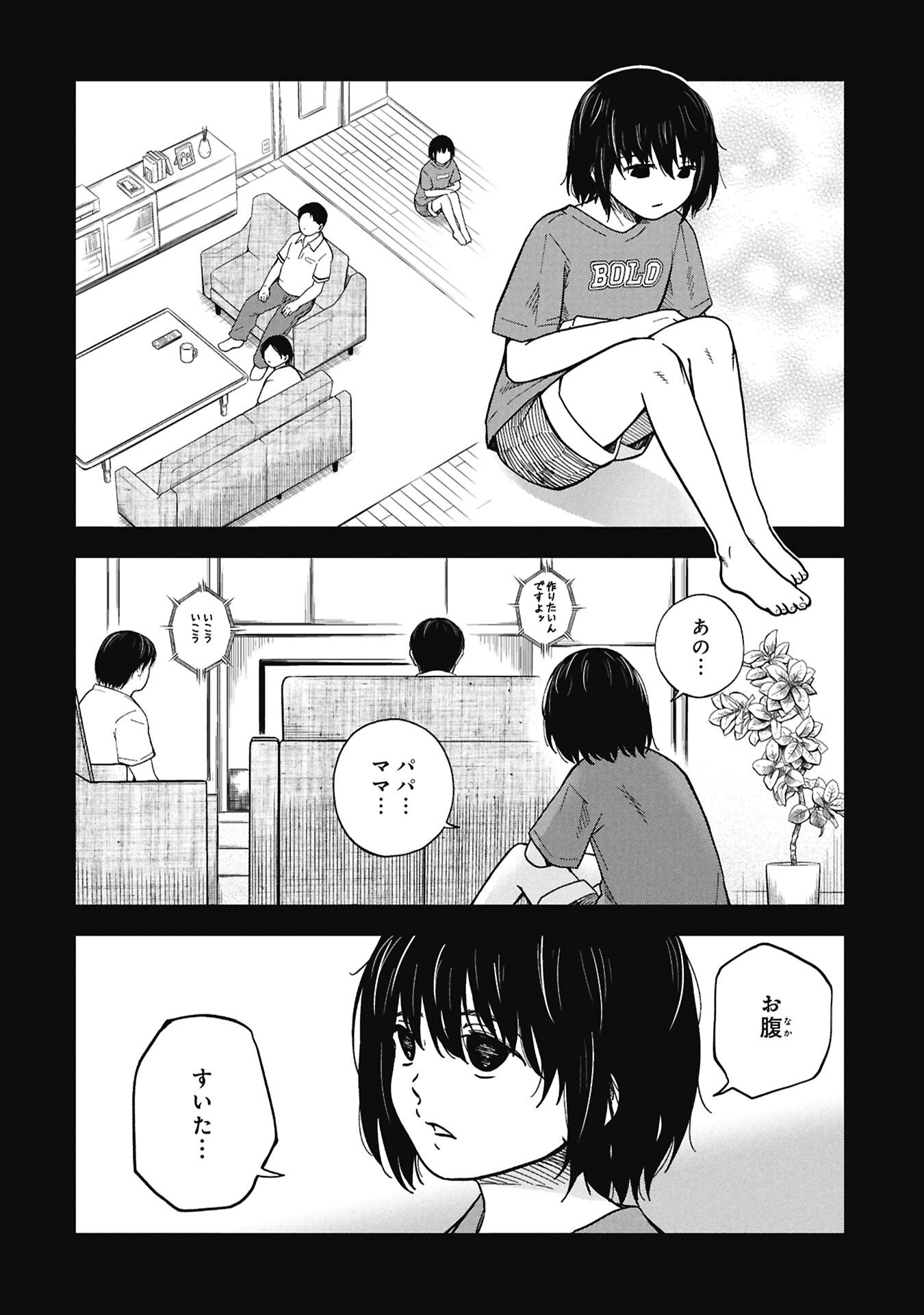 Watashi ga Doushite mo Koroshite Hoshii 5-nin no Papa Chapter 12.1 12ページ