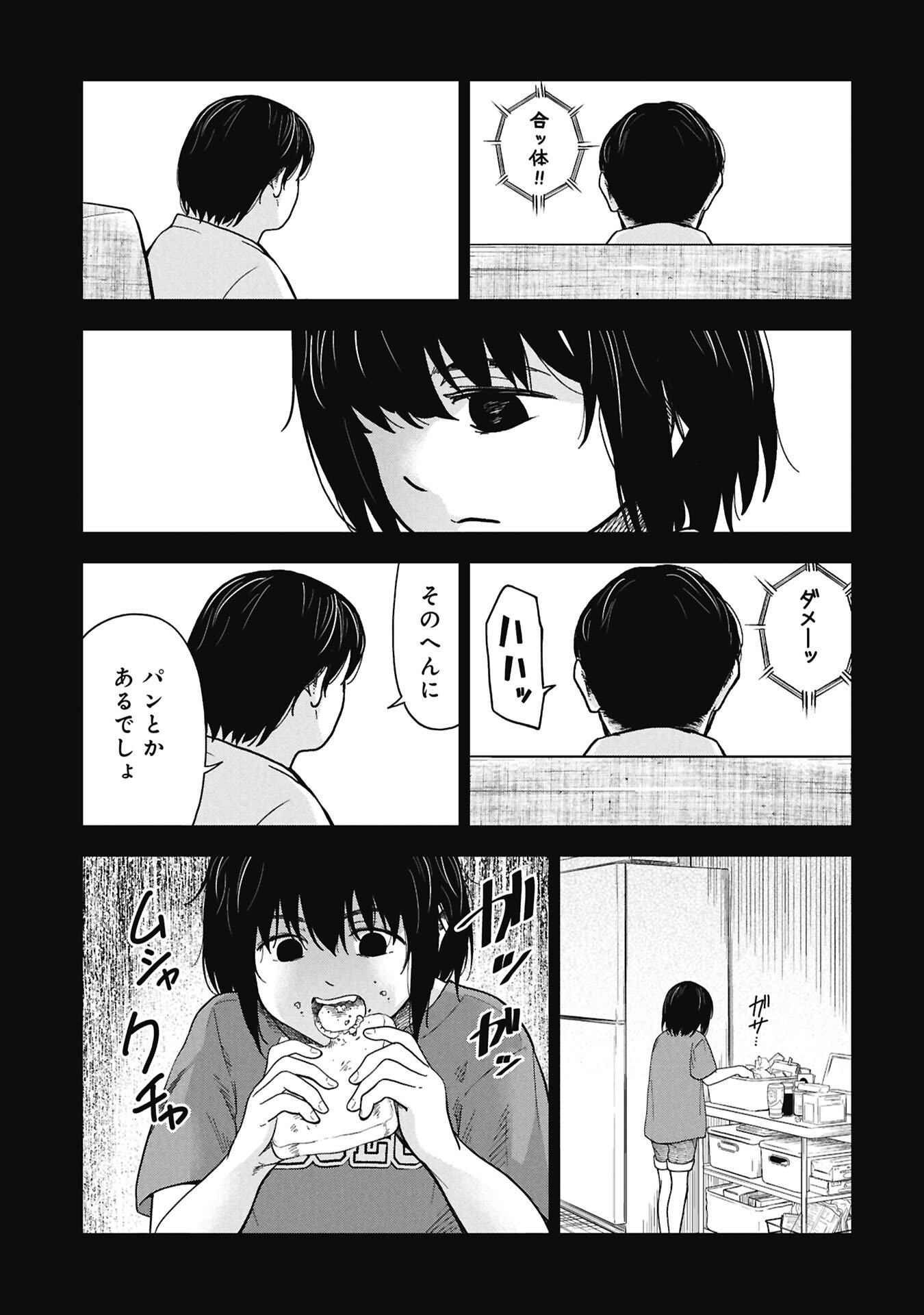 Watashi ga Doushite mo Koroshite Hoshii 5-nin no Papa Chapter 12.1 13ページ