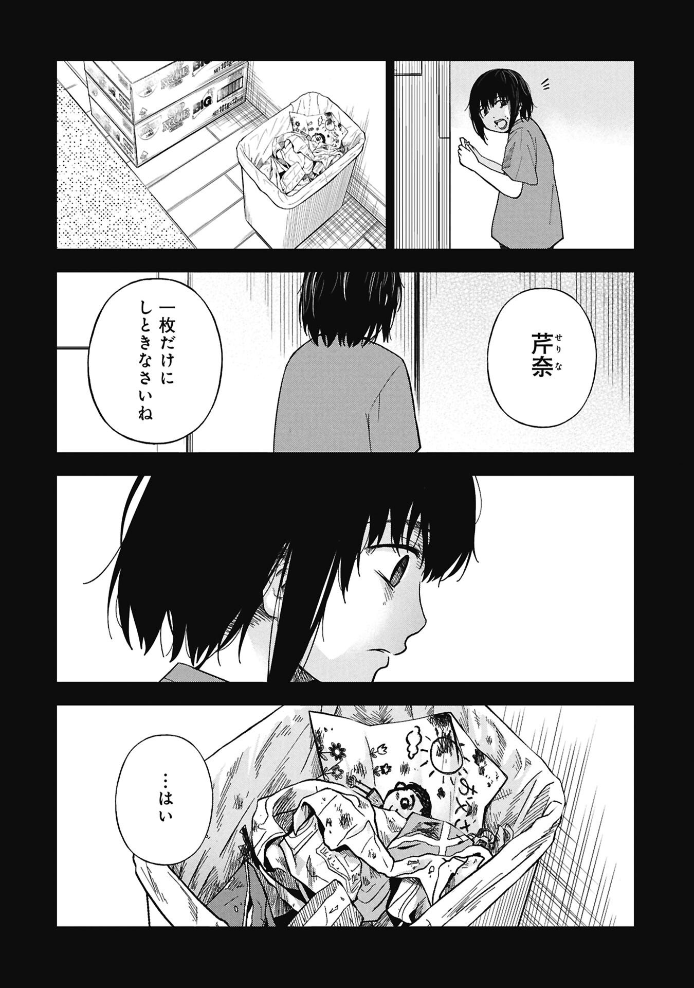 Watashi ga Doushite mo Koroshite Hoshii 5-nin no Papa Chapter 12.1 14ページ