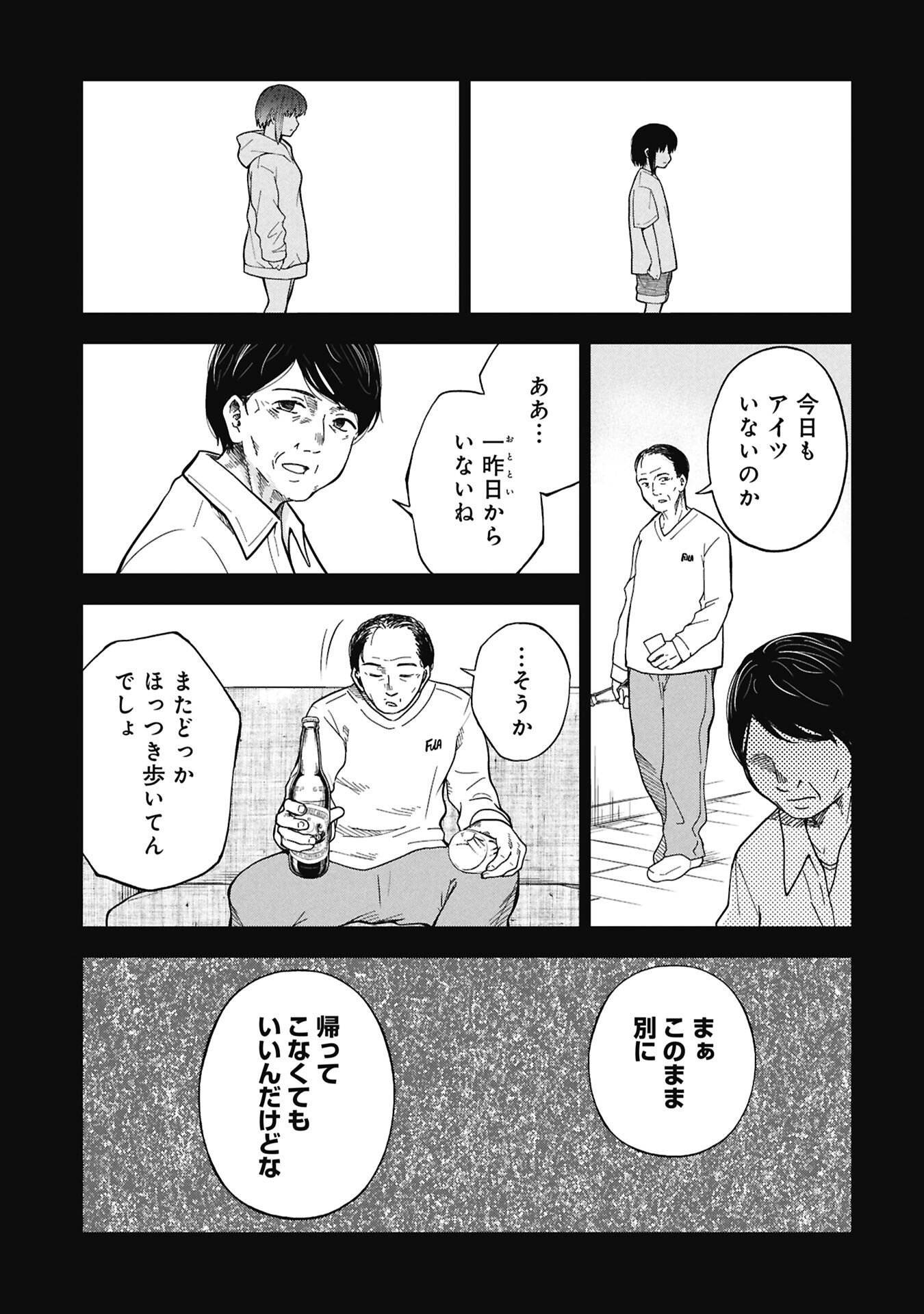 Watashi ga Doushite mo Koroshite Hoshii 5-nin no Papa Chapter 12.1 15ページ