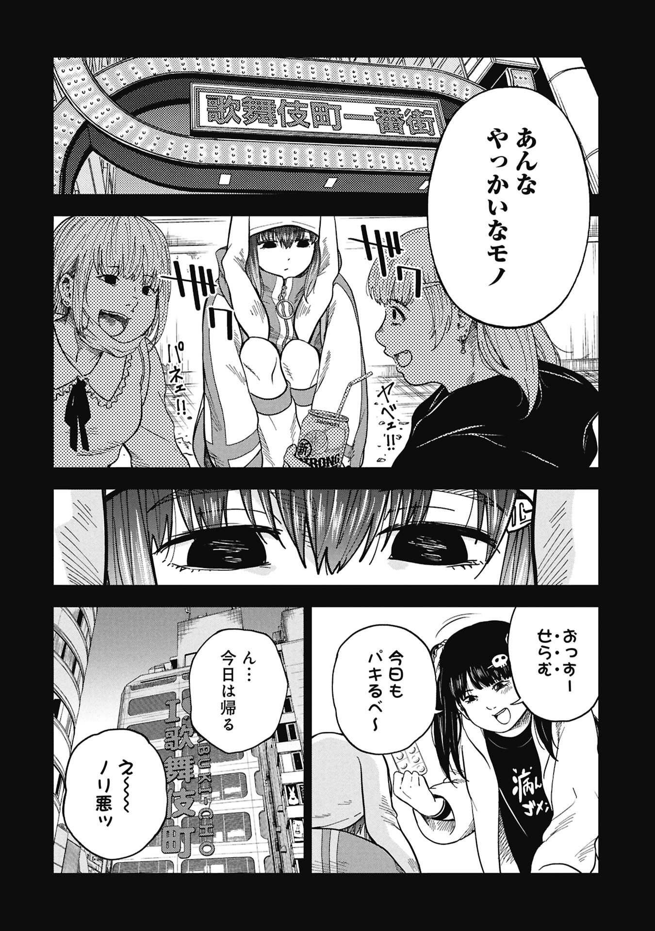 Watashi ga Doushite mo Koroshite Hoshii 5-nin no Papa Chapter 12.1 16ページ