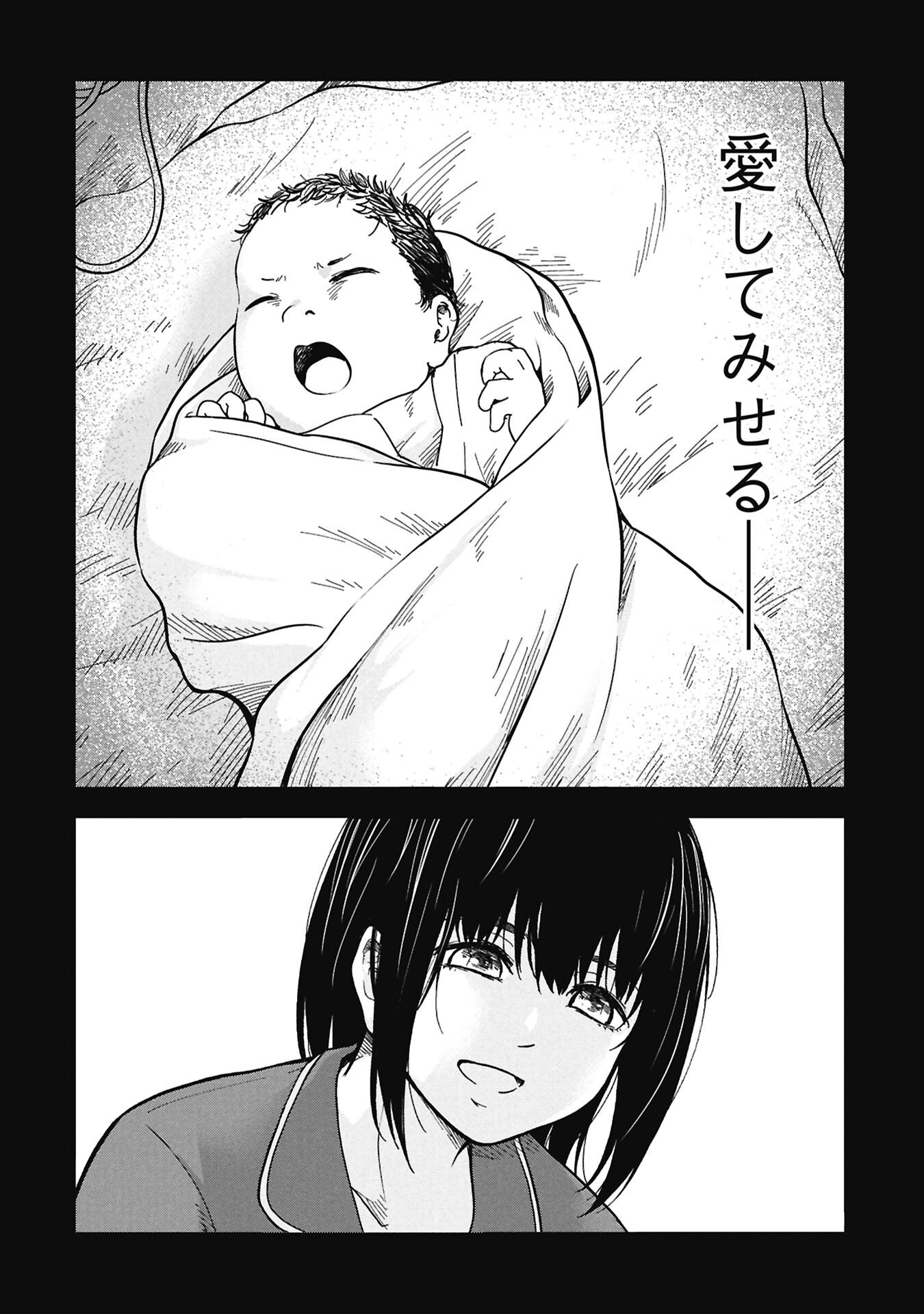 Watashi ga Doushite mo Koroshite Hoshii 5-nin no Papa Chapter 12.1 4ページ