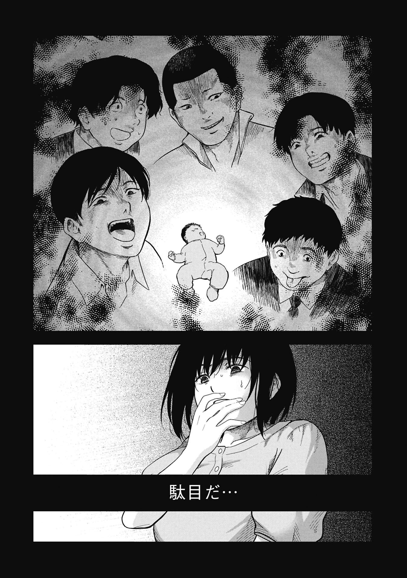 Watashi ga Doushite mo Koroshite Hoshii 5-nin no Papa Chapter 12.1 6ページ