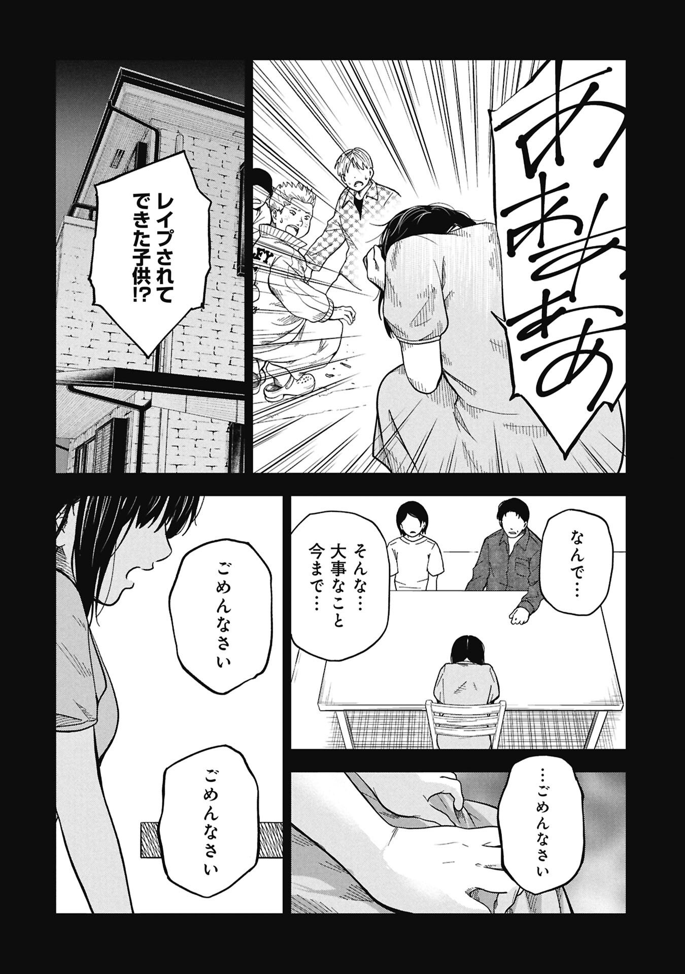 Watashi ga Doushite mo Koroshite Hoshii 5-nin no Papa Chapter 12.1 8ページ