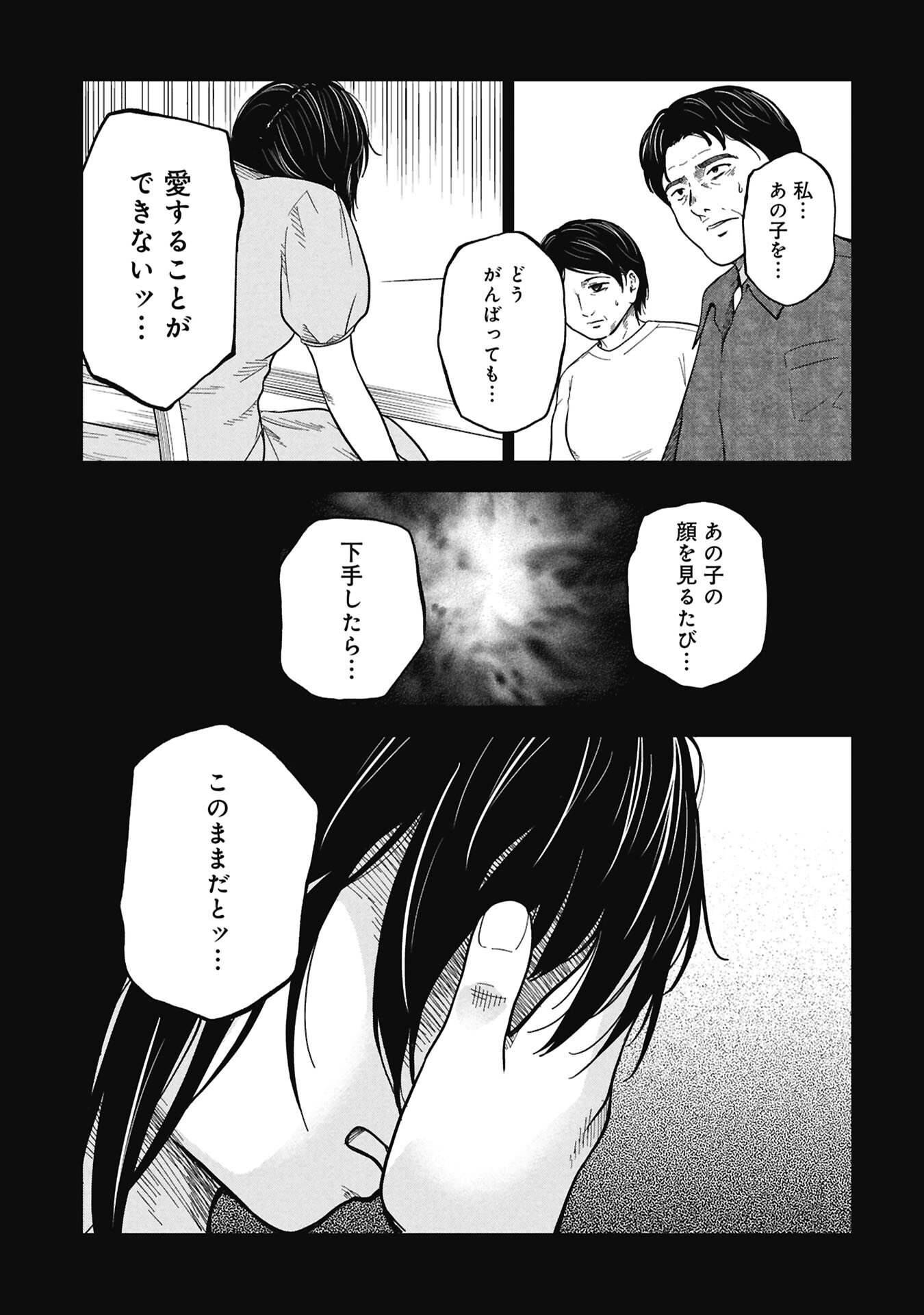 Watashi ga Doushite mo Koroshite Hoshii 5-nin no Papa Chapter 12.1 9ページ