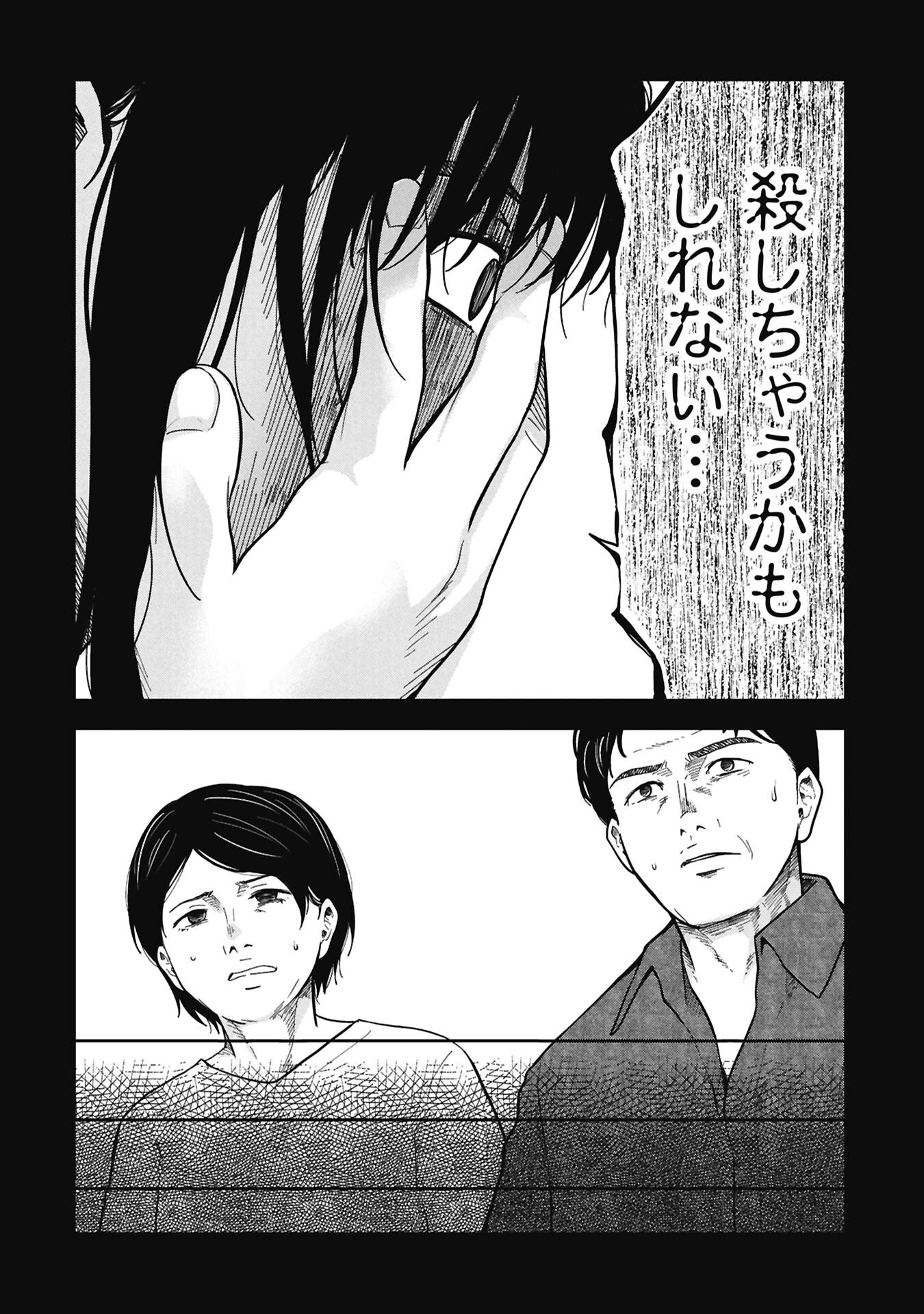Watashi ga Doushite mo Koroshite Hoshii 5-nin no Papa Chapter 12.1 10ページ