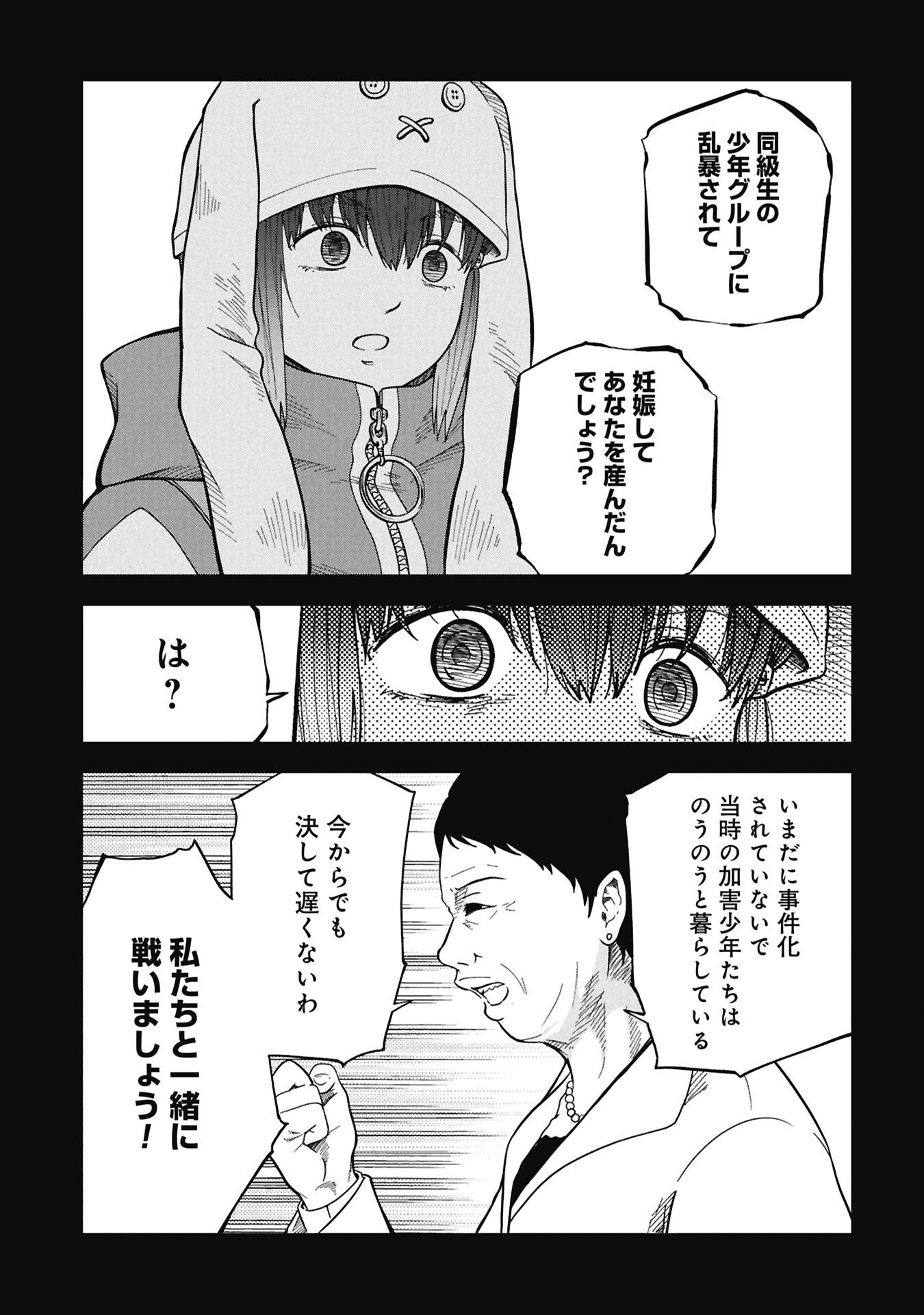 Watashi ga Doushite mo Koroshite Hoshii 5-nin no Papa Chapter 12.2 1ページ