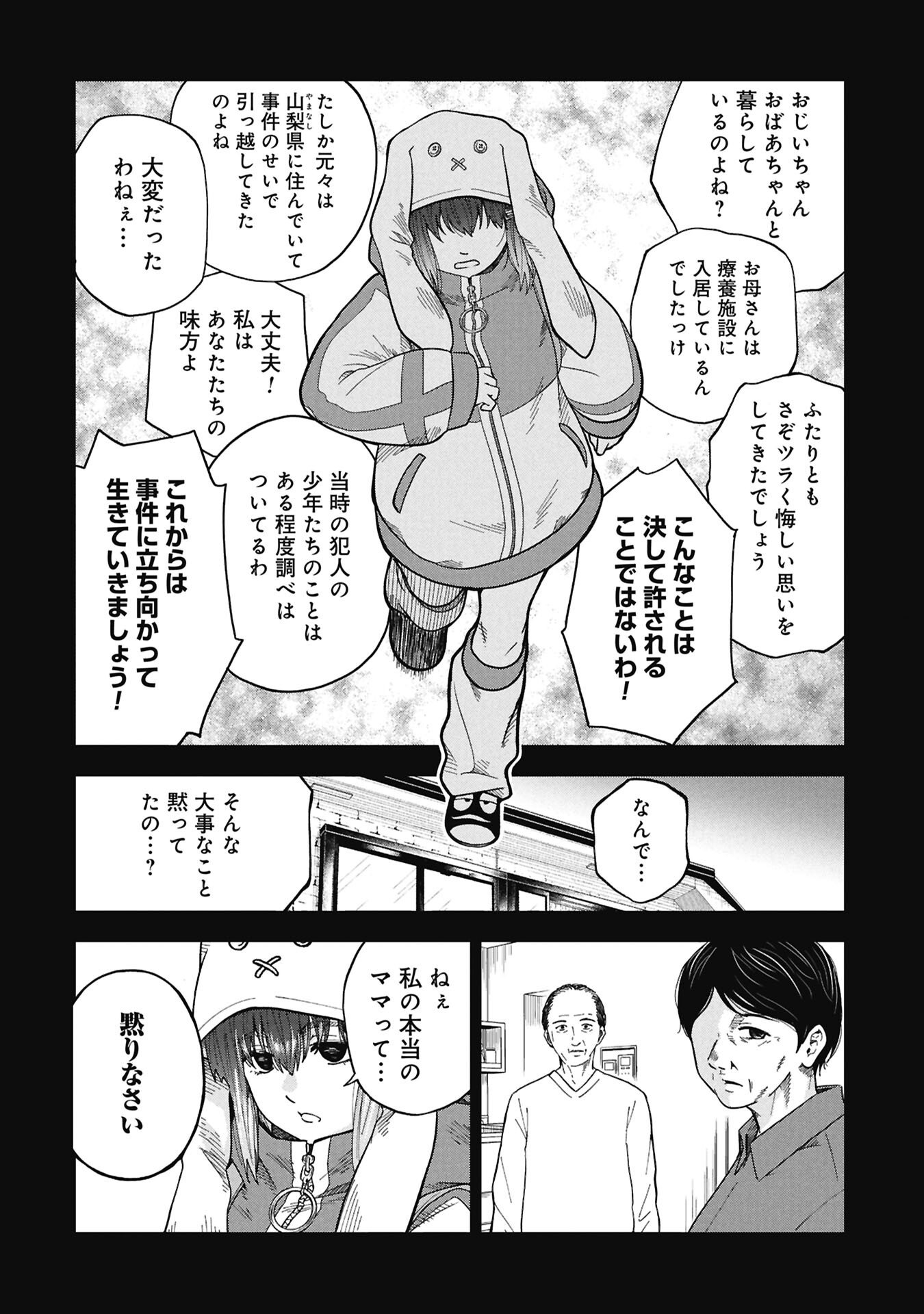 Watashi ga Doushite mo Koroshite Hoshii 5-nin no Papa Chapter 12.2 2ページ