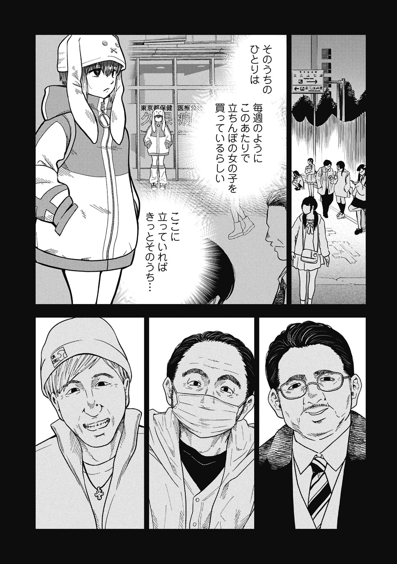 Watashi ga Doushite mo Koroshite Hoshii 5-nin no Papa Chapter 12.2 11ページ
