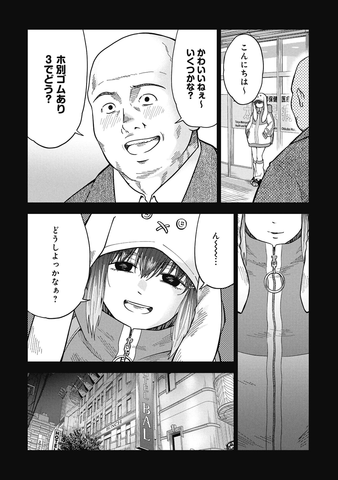 Watashi ga Doushite mo Koroshite Hoshii 5-nin no Papa Chapter 12.2 12ページ