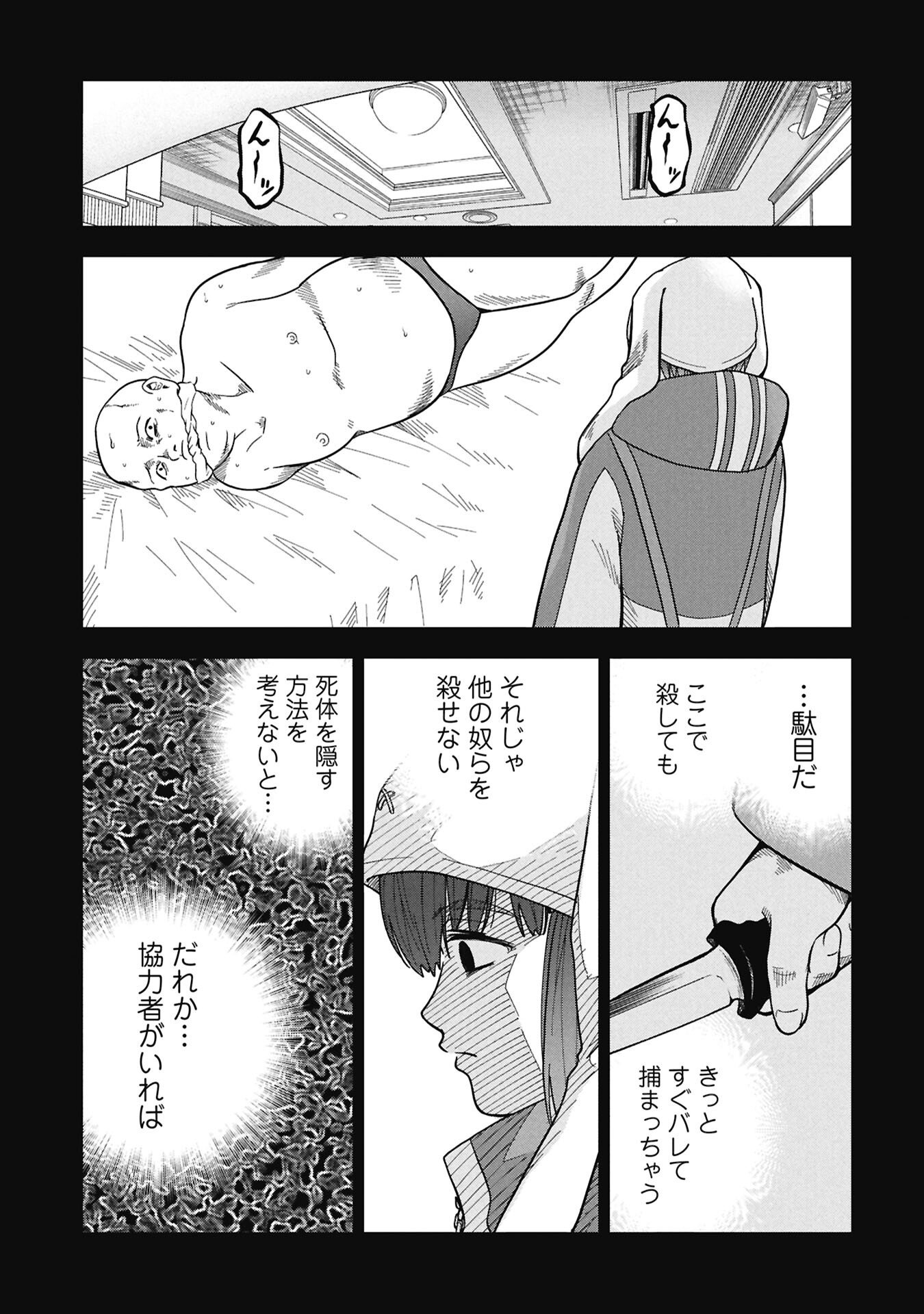 Watashi ga Doushite mo Koroshite Hoshii 5-nin no Papa Chapter 12.2 13ページ
