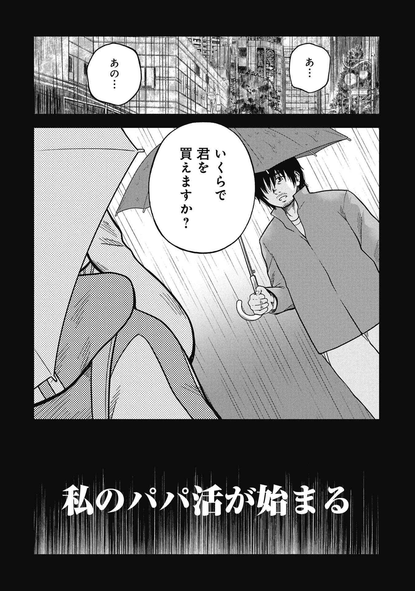 Watashi ga Doushite mo Koroshite Hoshii 5-nin no Papa Chapter 12.2 14ページ