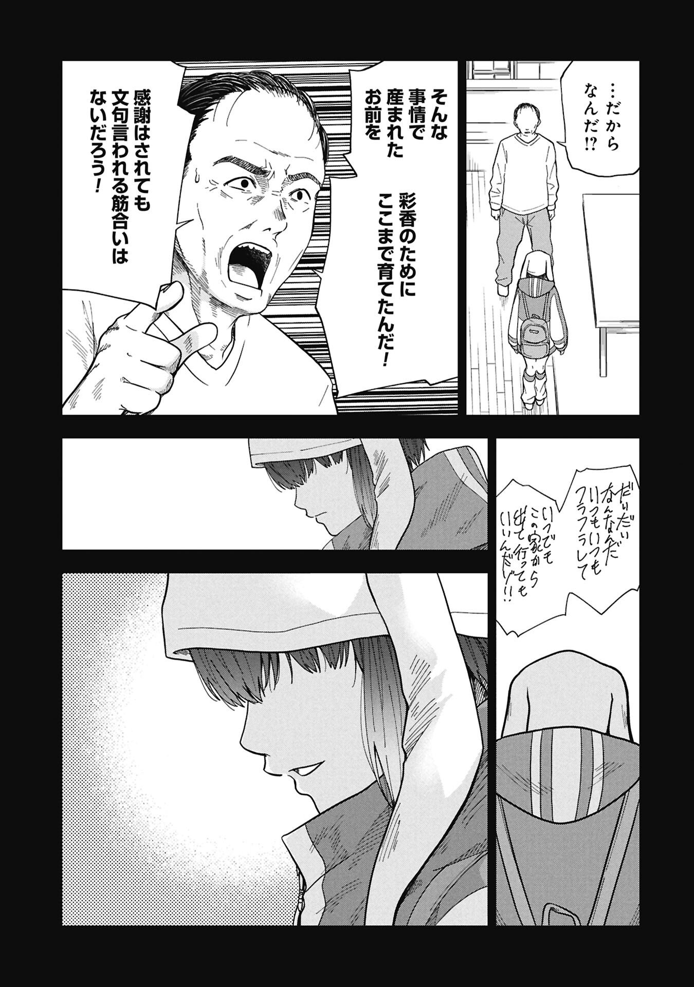 Watashi ga Doushite mo Koroshite Hoshii 5-nin no Papa Chapter 12.2 3ページ