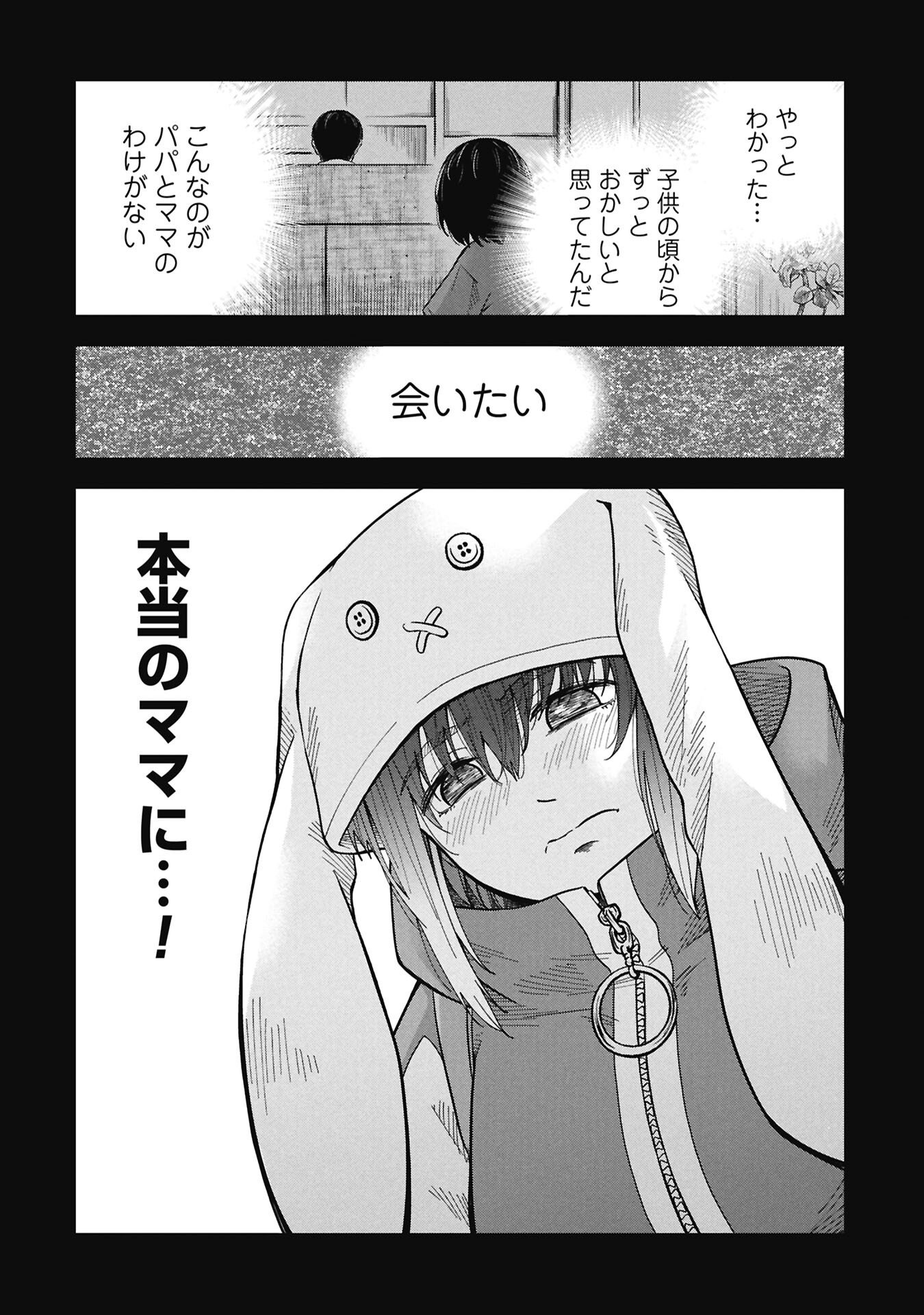 Watashi ga Doushite mo Koroshite Hoshii 5-nin no Papa Chapter 12.2 4ページ